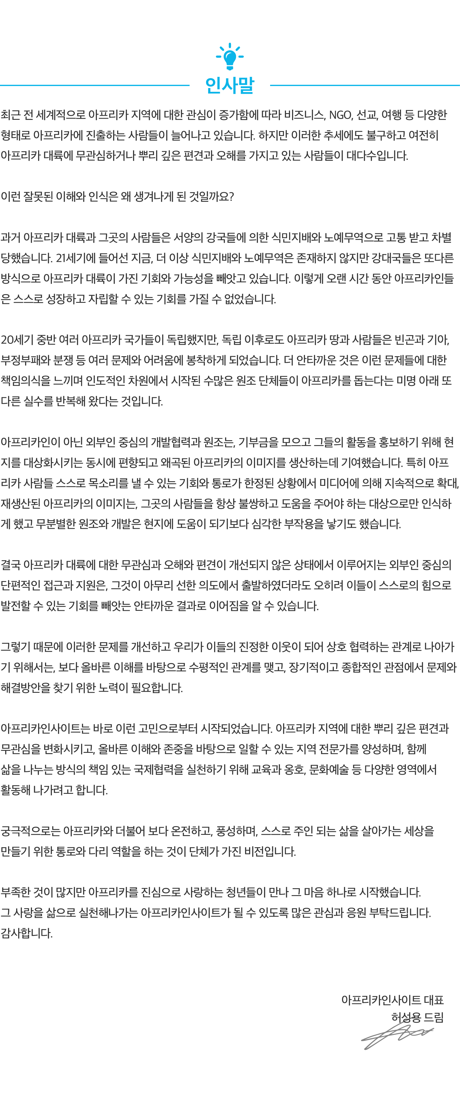 아인_단체소개_인사말