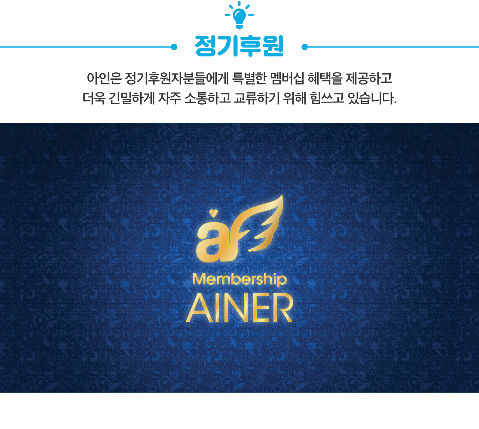 정기후원 멤버십-03