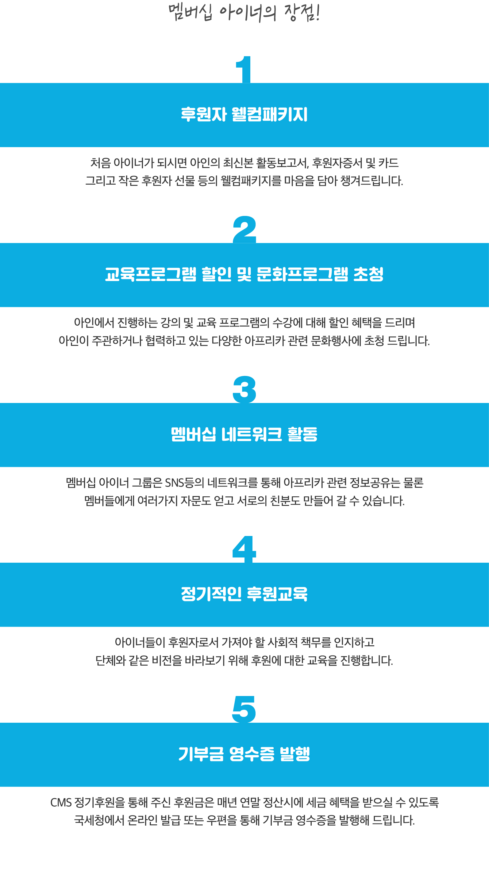 정기후원 멤버십-04