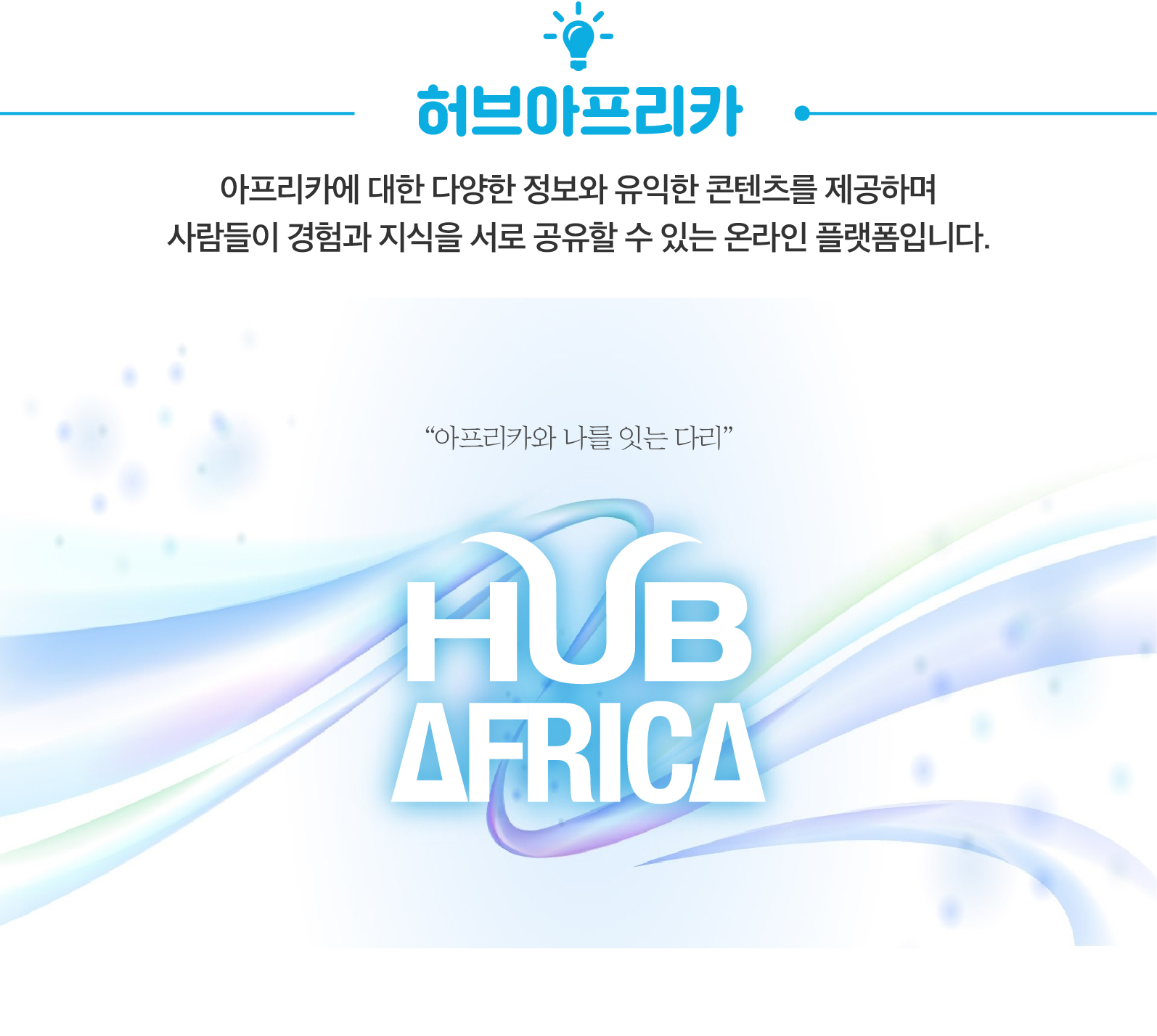 허브아프리카-03