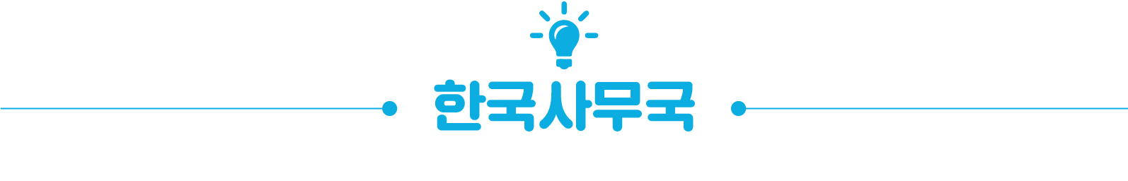 아인 사무국-03