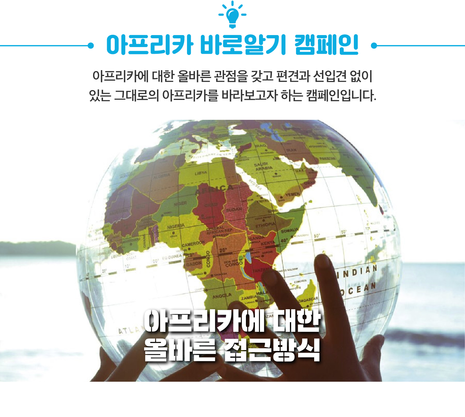 아프리카 바로알기 캠페인-00