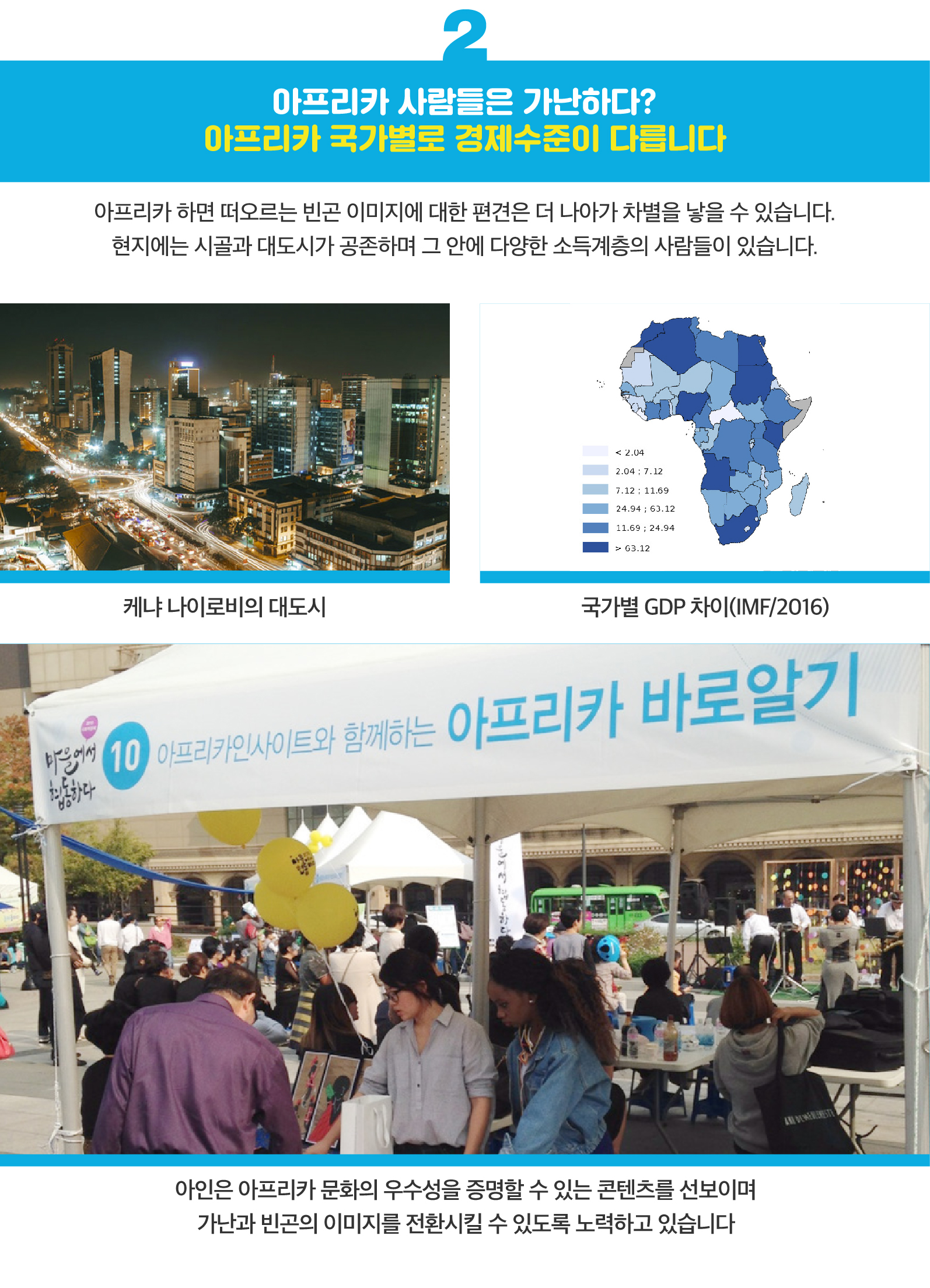 아프리카 바로알기 캠페인-02
