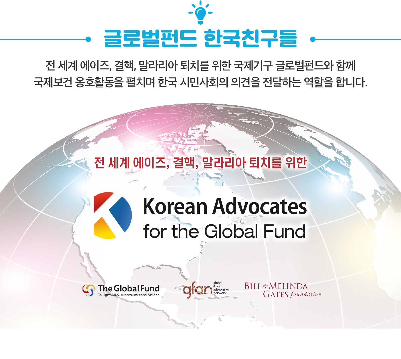 글로벌펀드 한국친구들-03