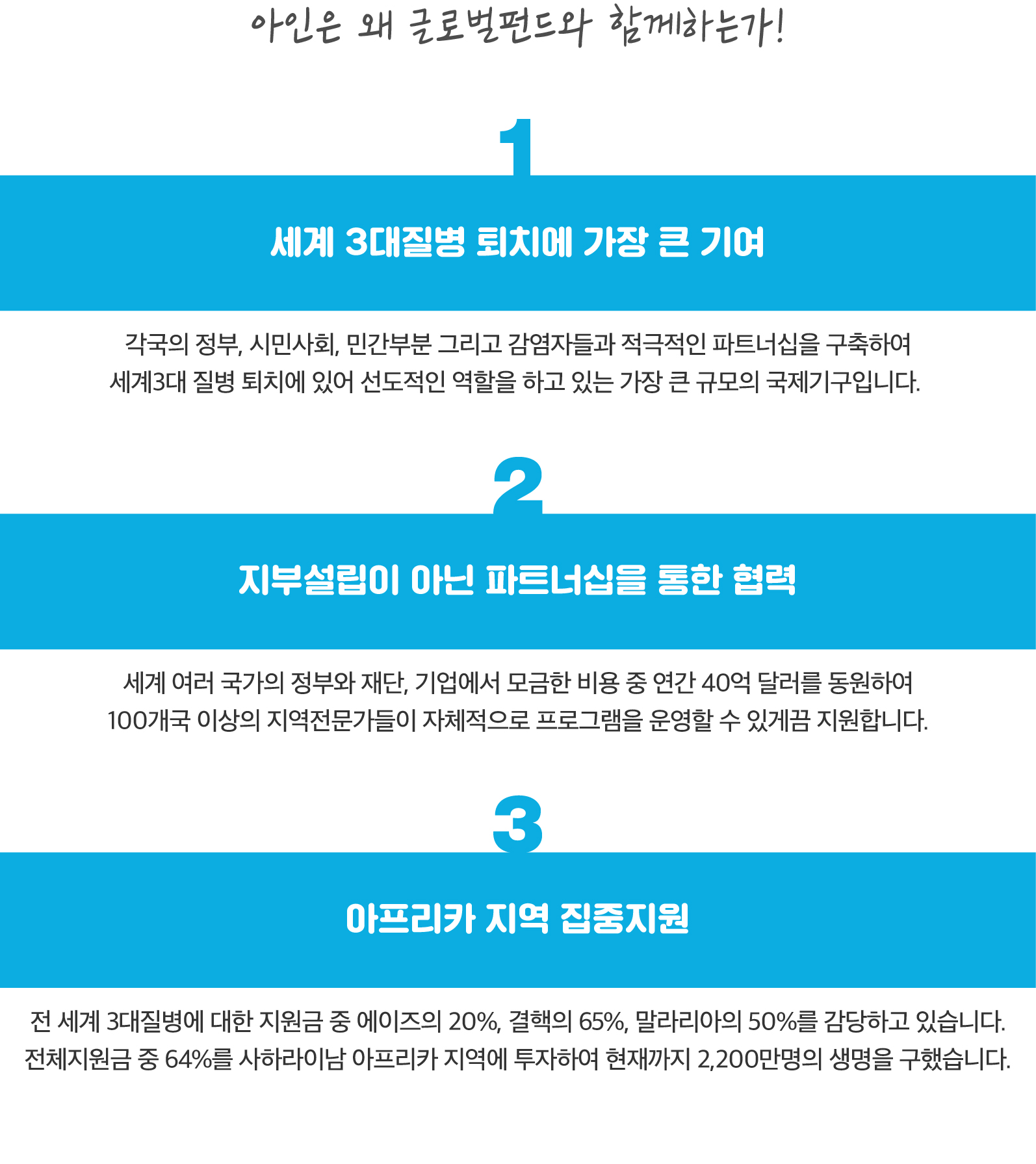 글로벌펀드 한국친구들-04