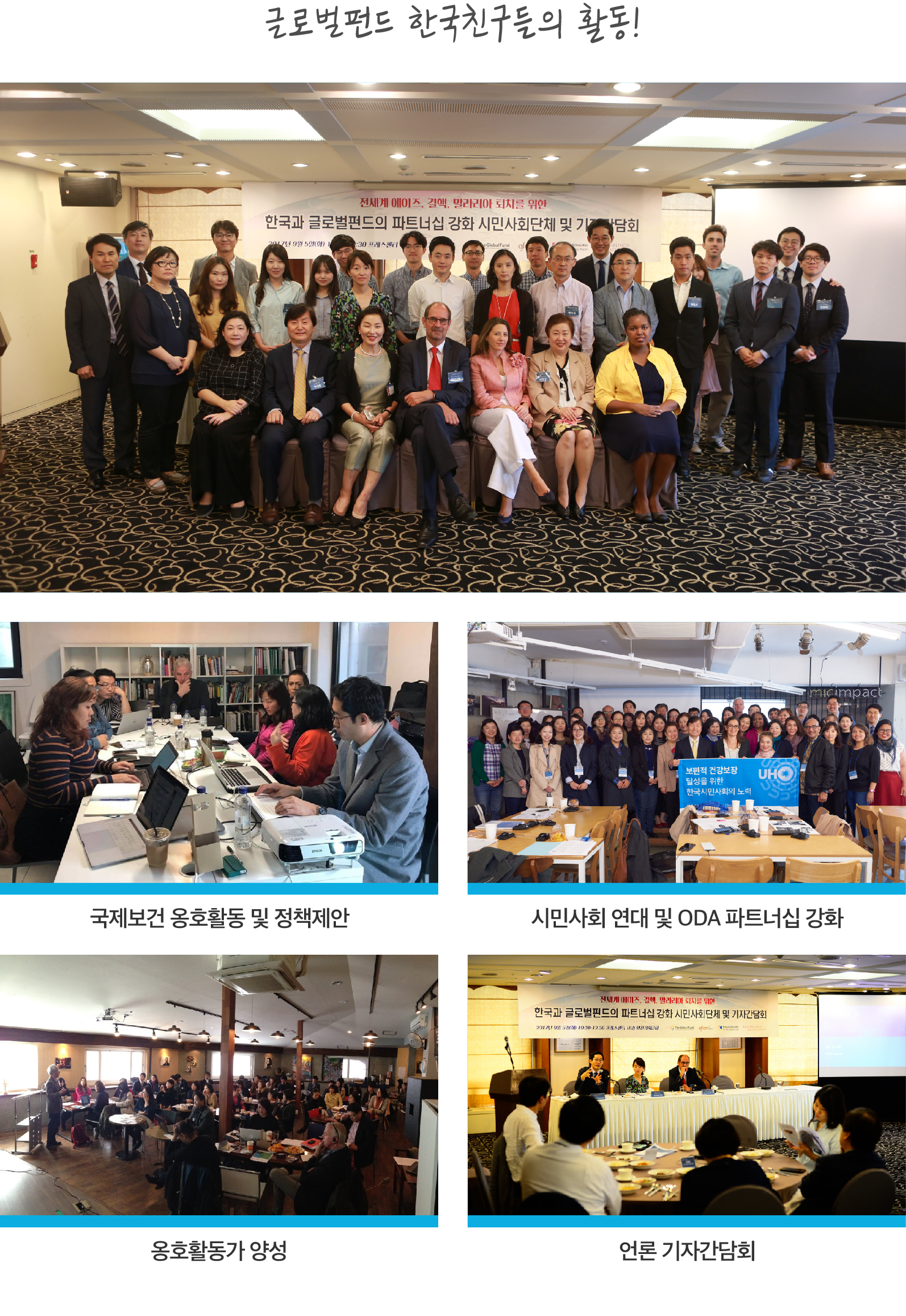 글로벌펀드 한국친구들-05