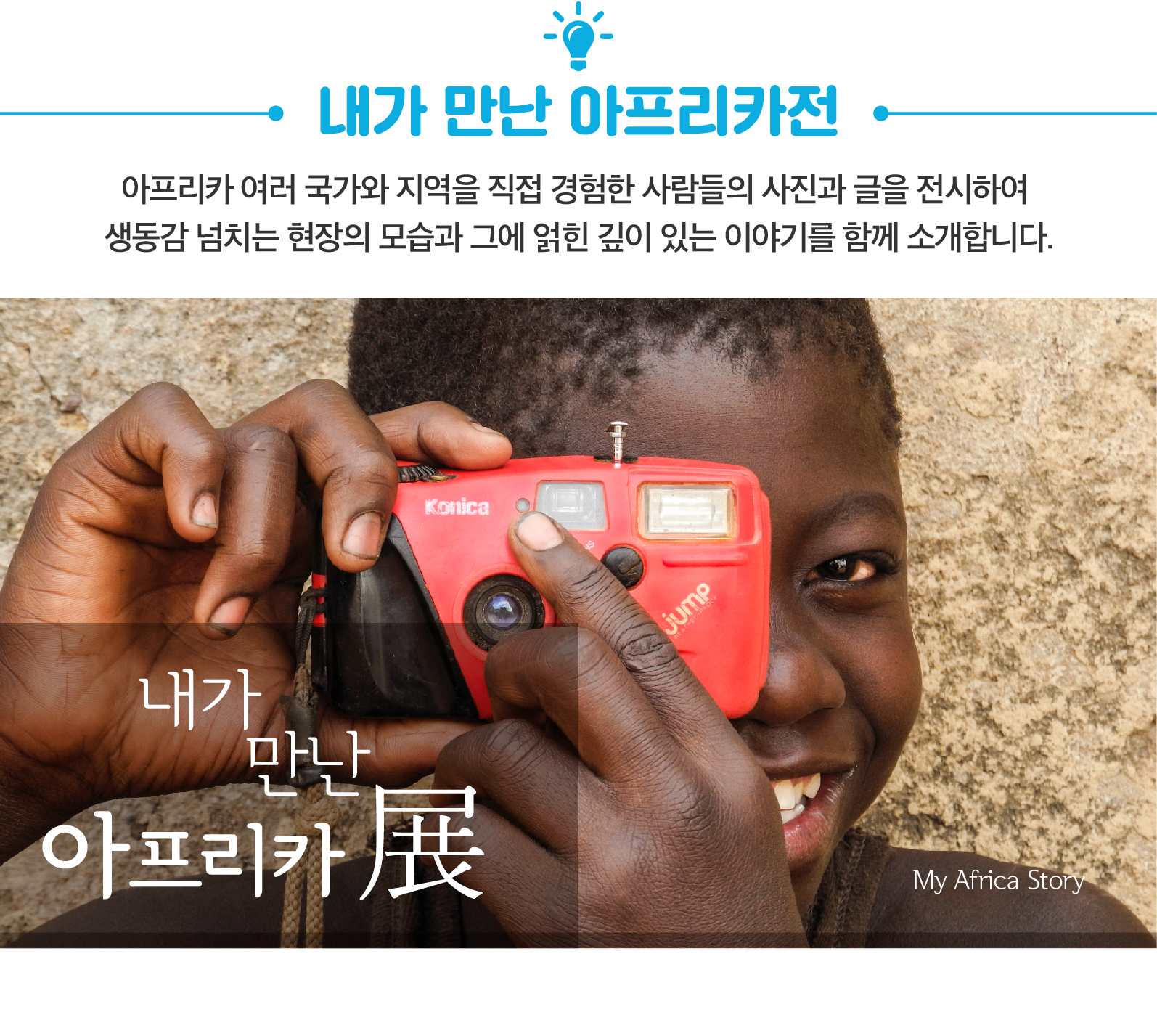 내가 만난 아프리카 전시회-03