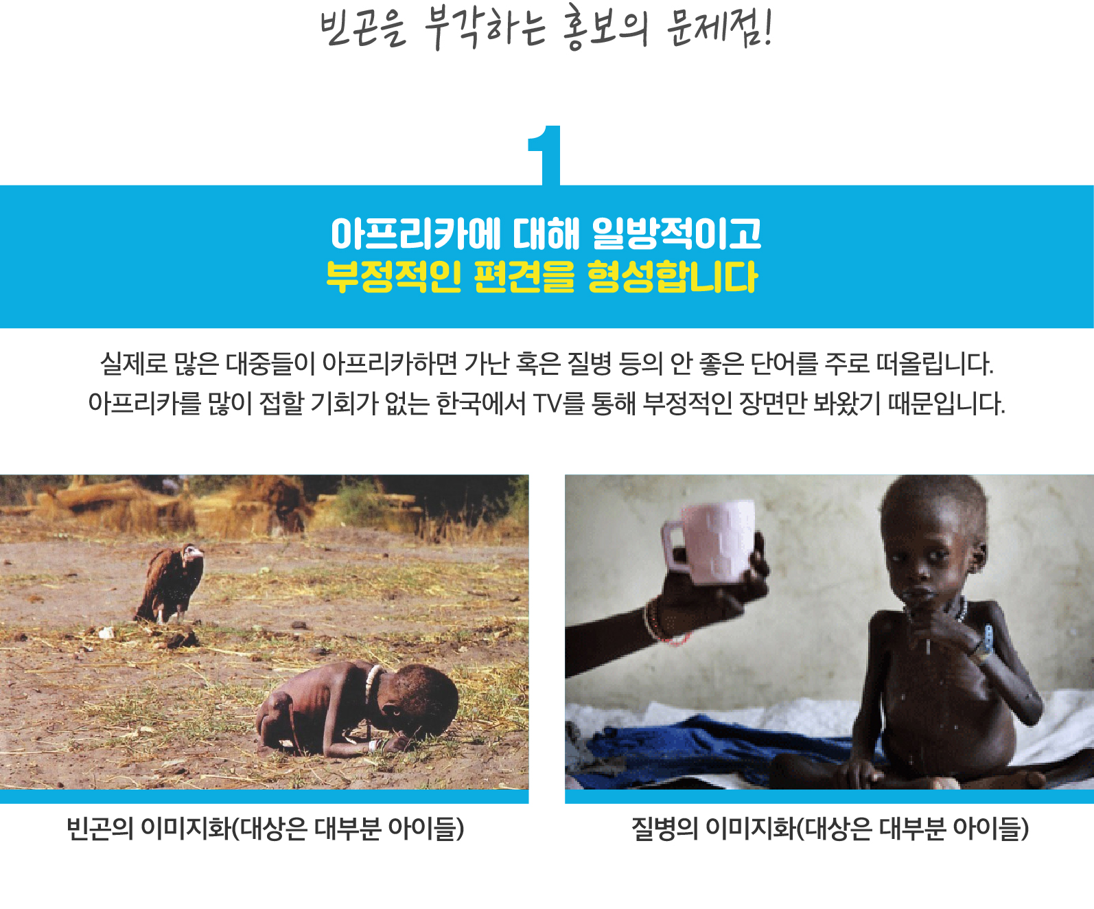 빈곤포르노 반대캠페인-04