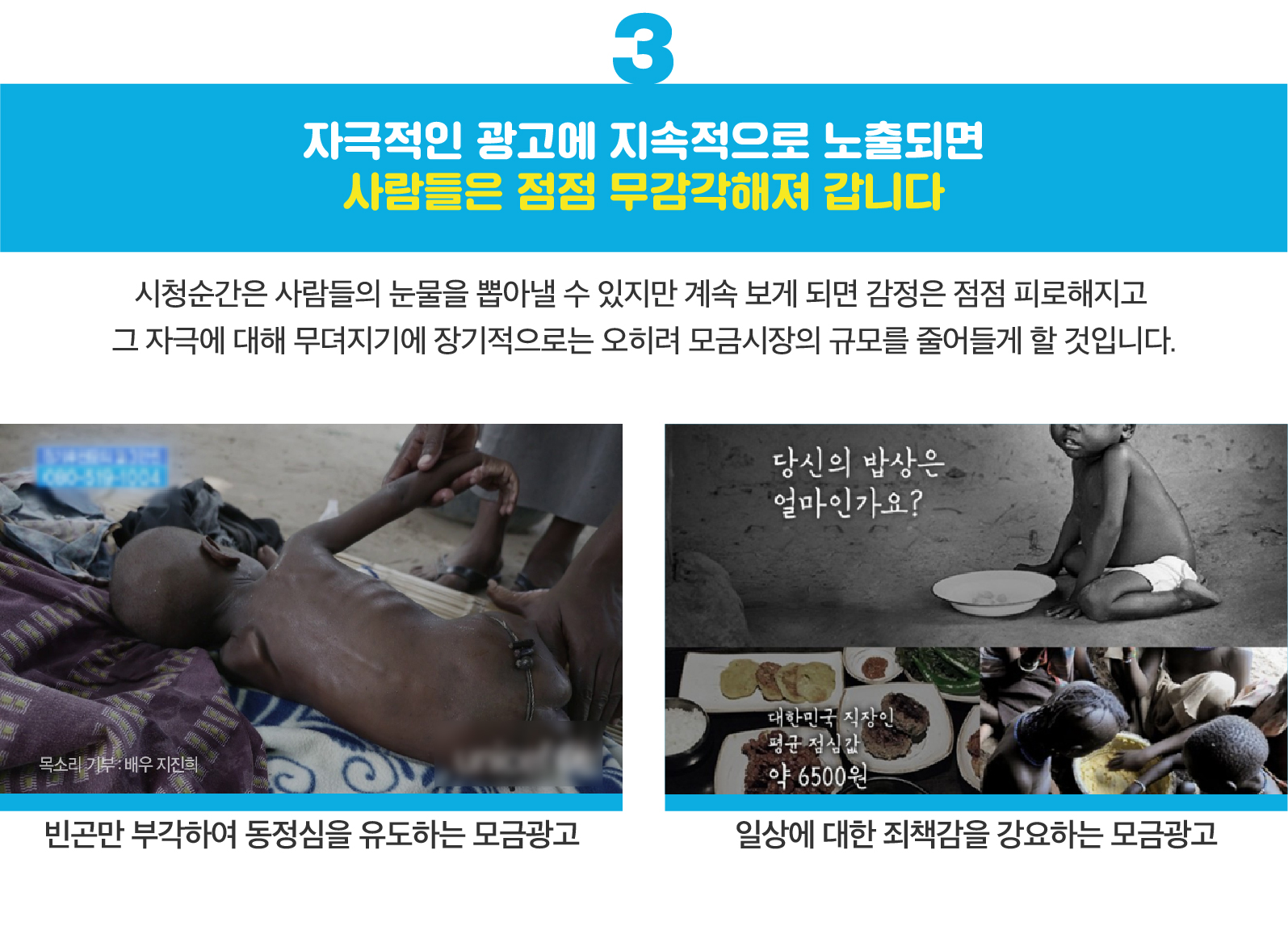 빈곤포르노 반대캠페인-06