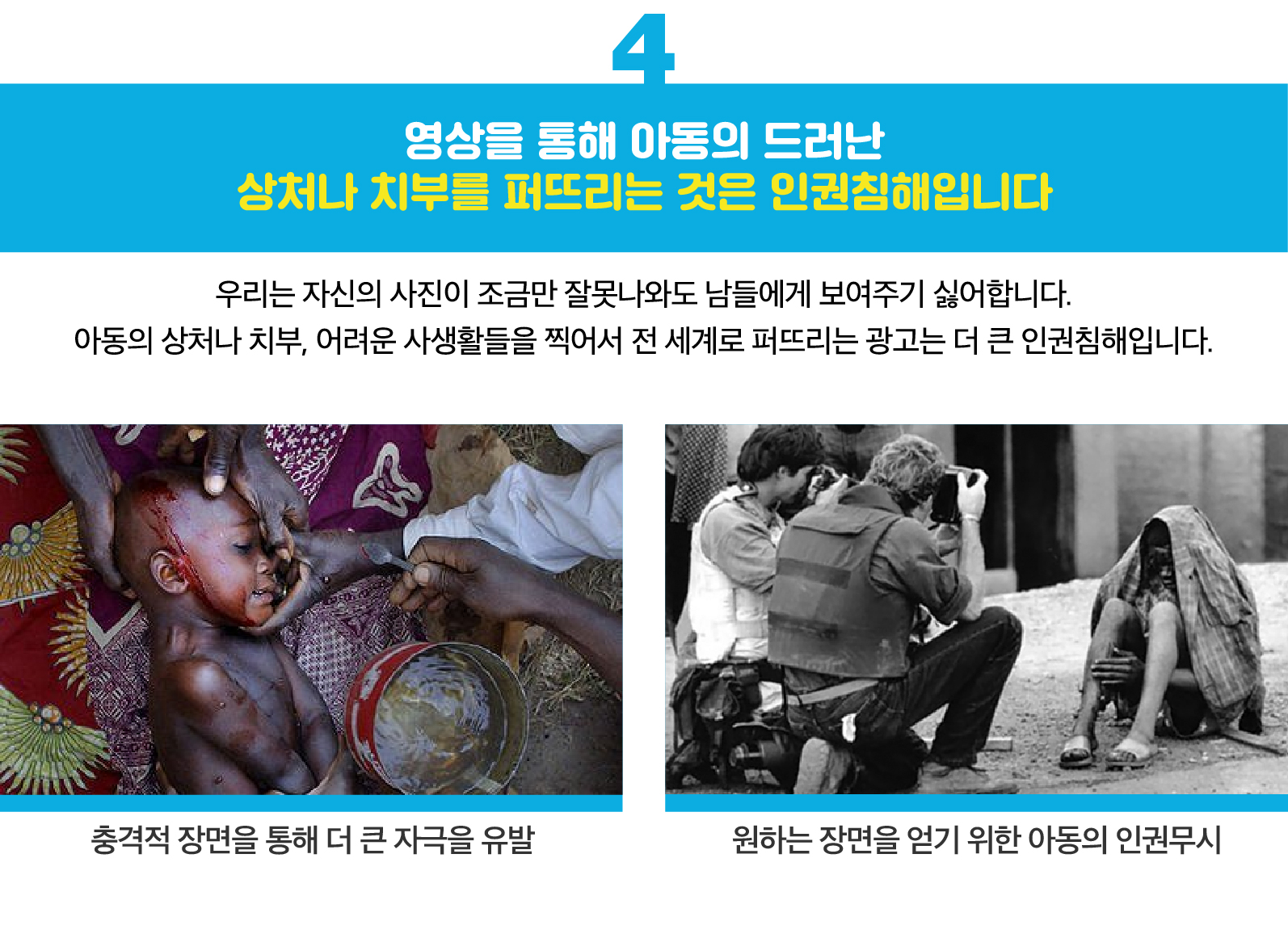 빈곤포르노 반대캠페인-07
