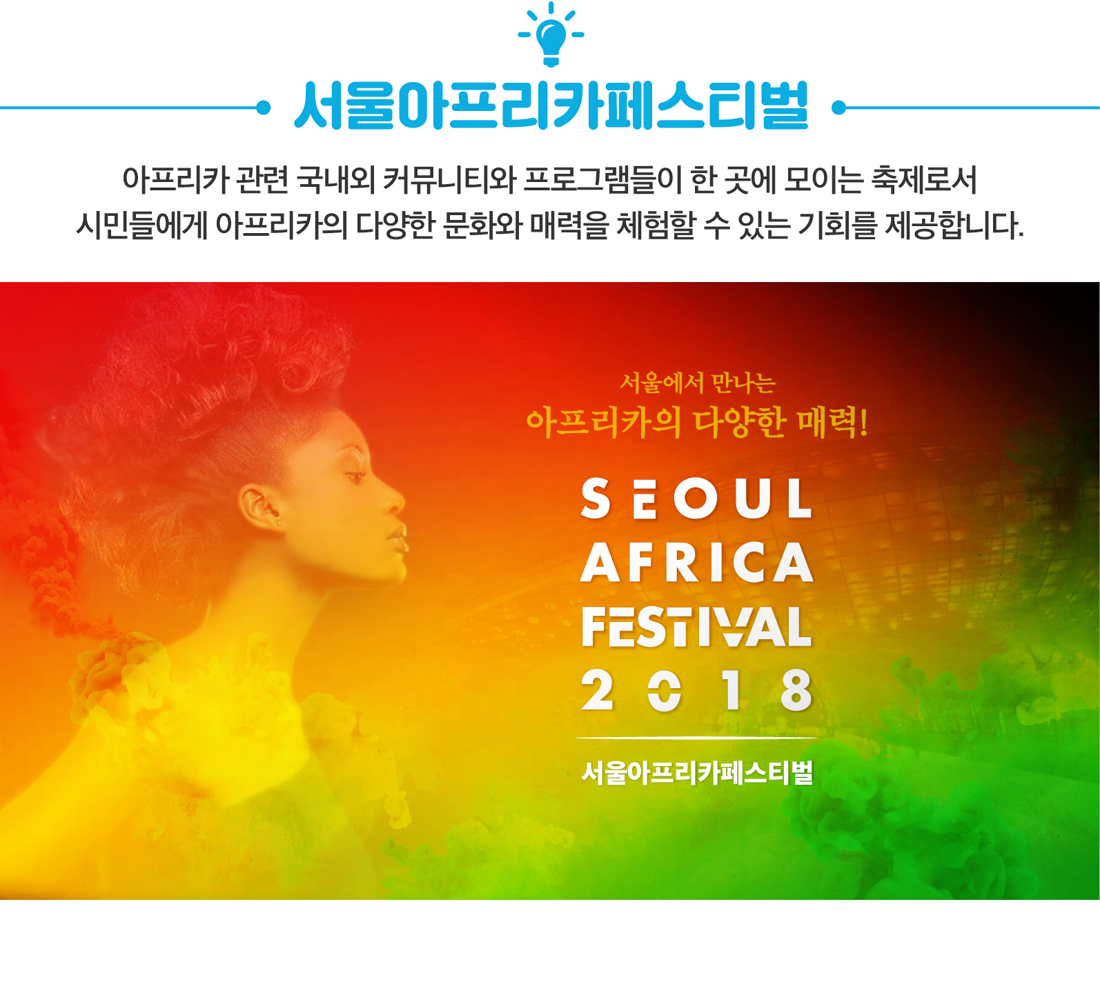 서울아프리카페스티벌-03