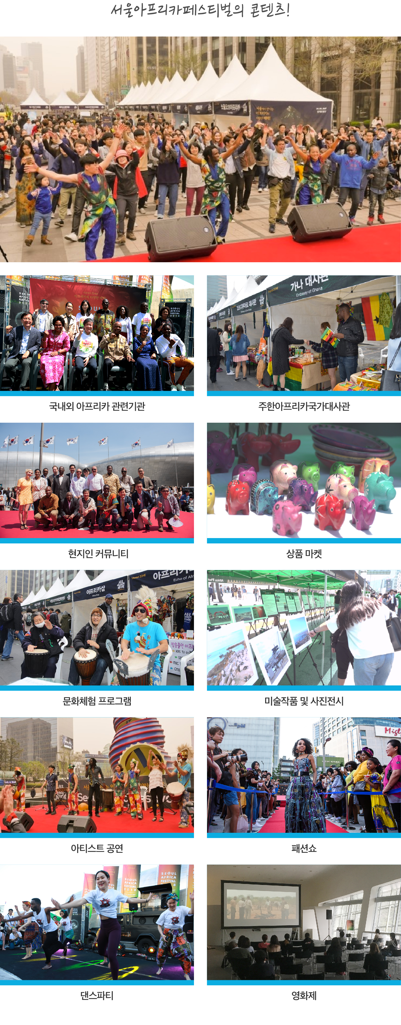 서울아프리카페스티벌-05