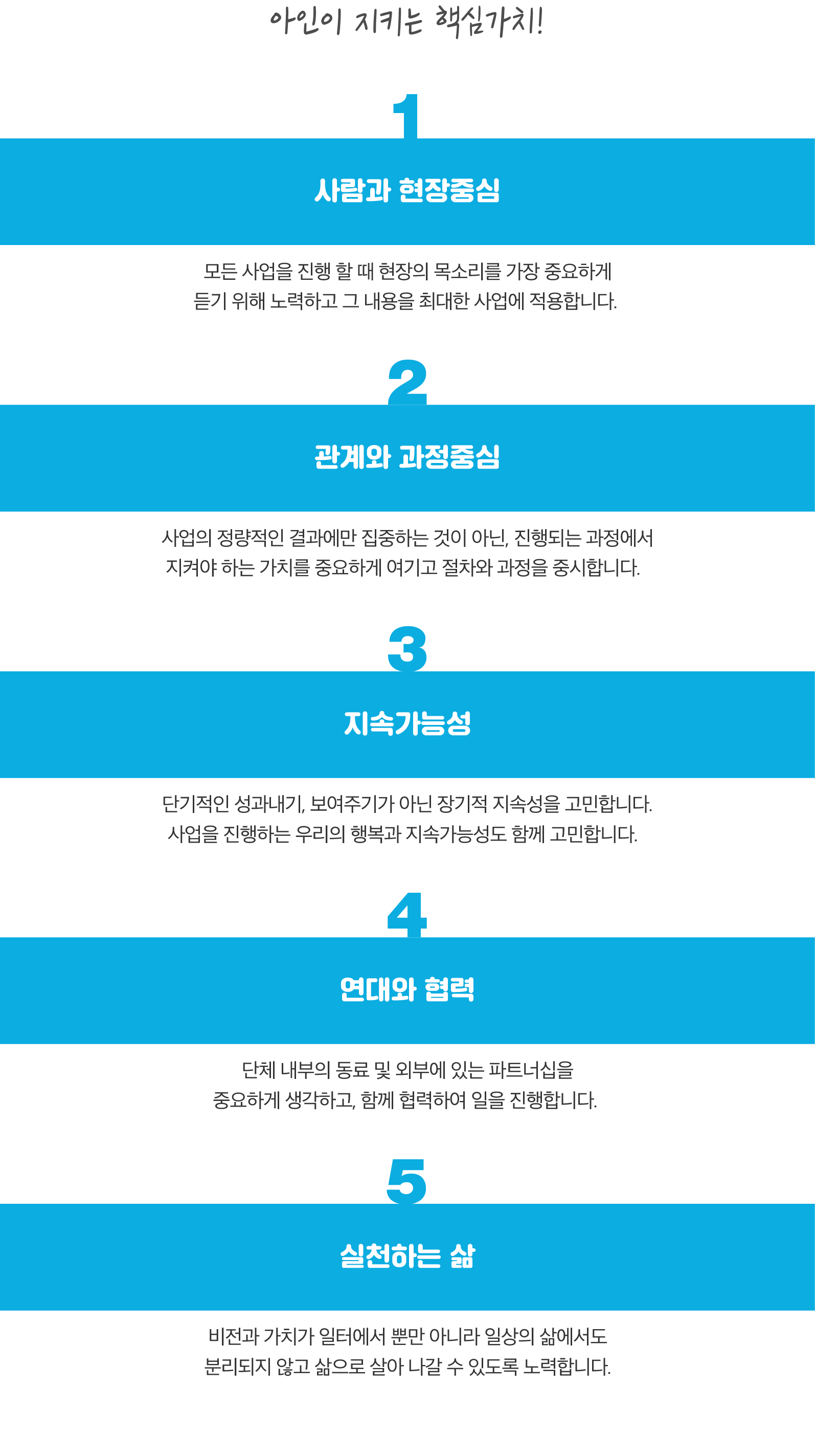 아인 핵심가치-04