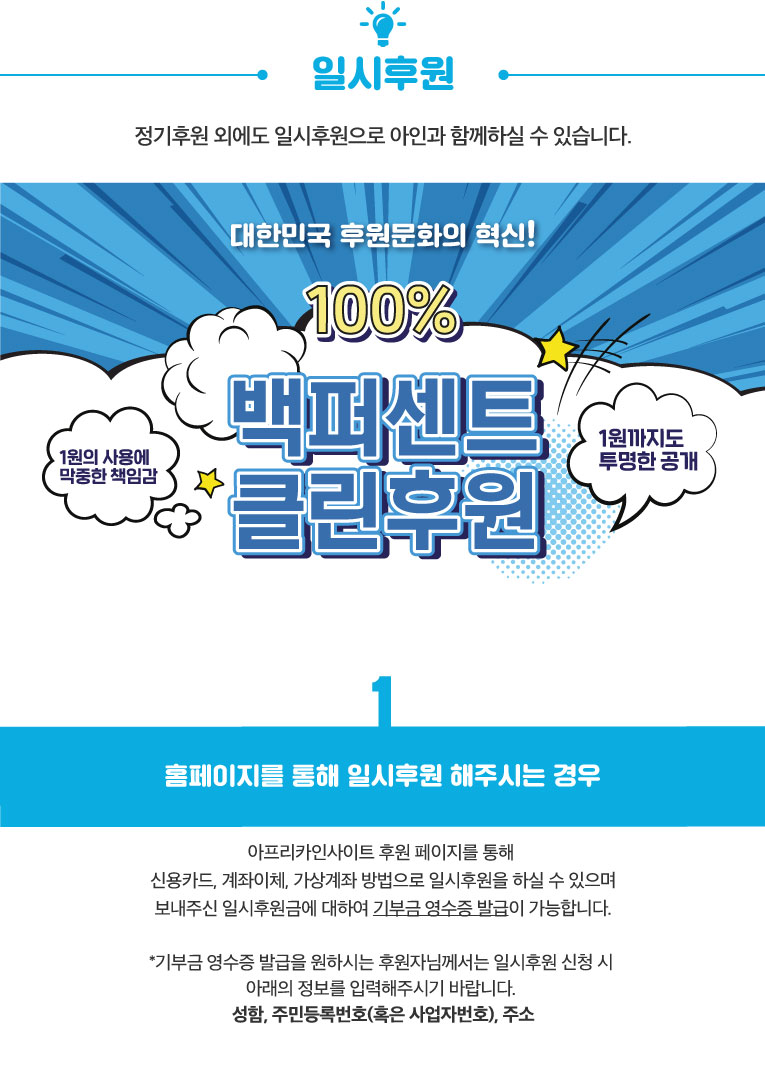 아인-홈페이지-일시후원1