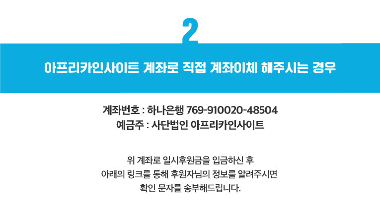 아인-홈페이지-일시후원3