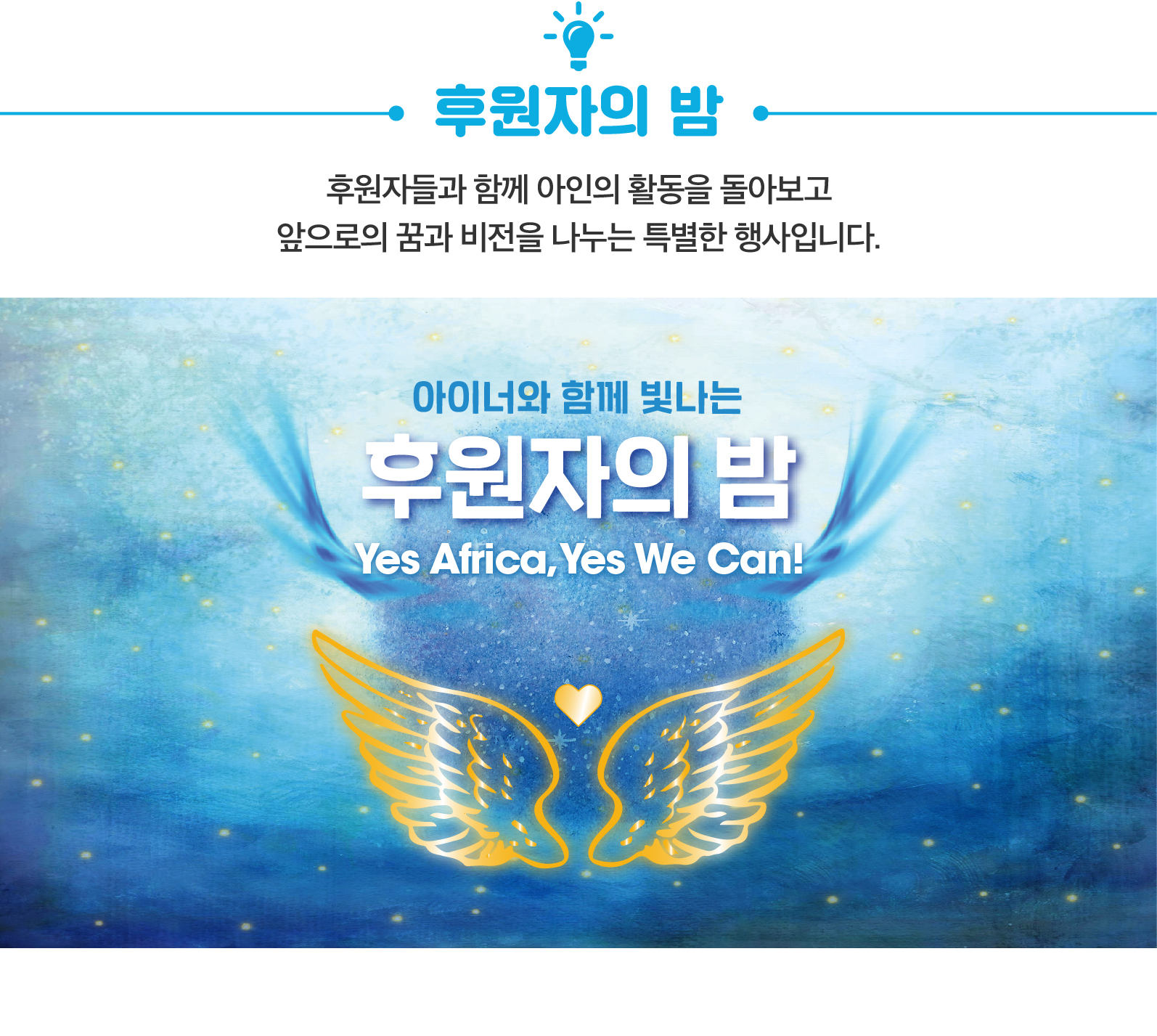 아인 후원자의 밤-03