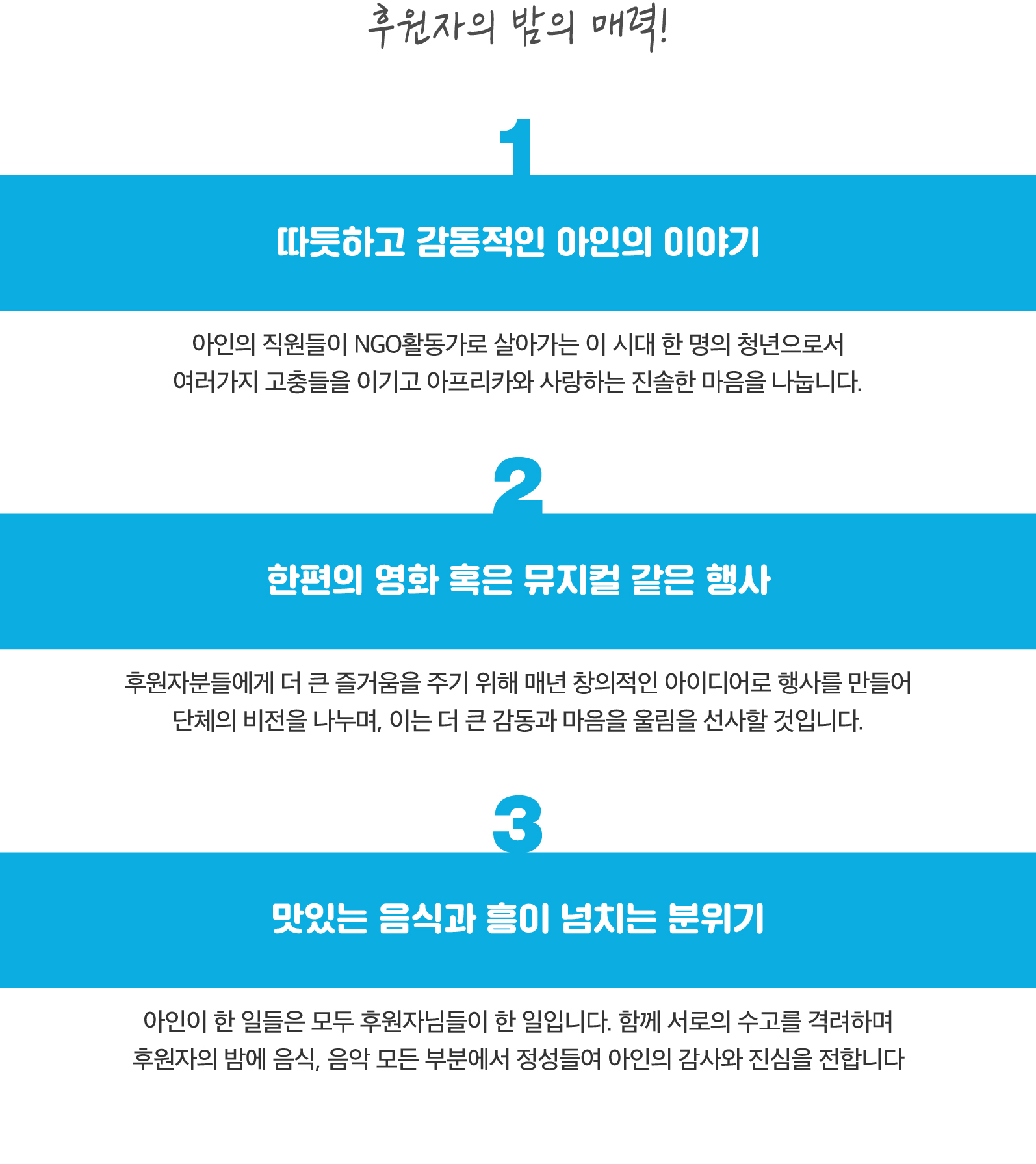 아인 후원자의 밤-04