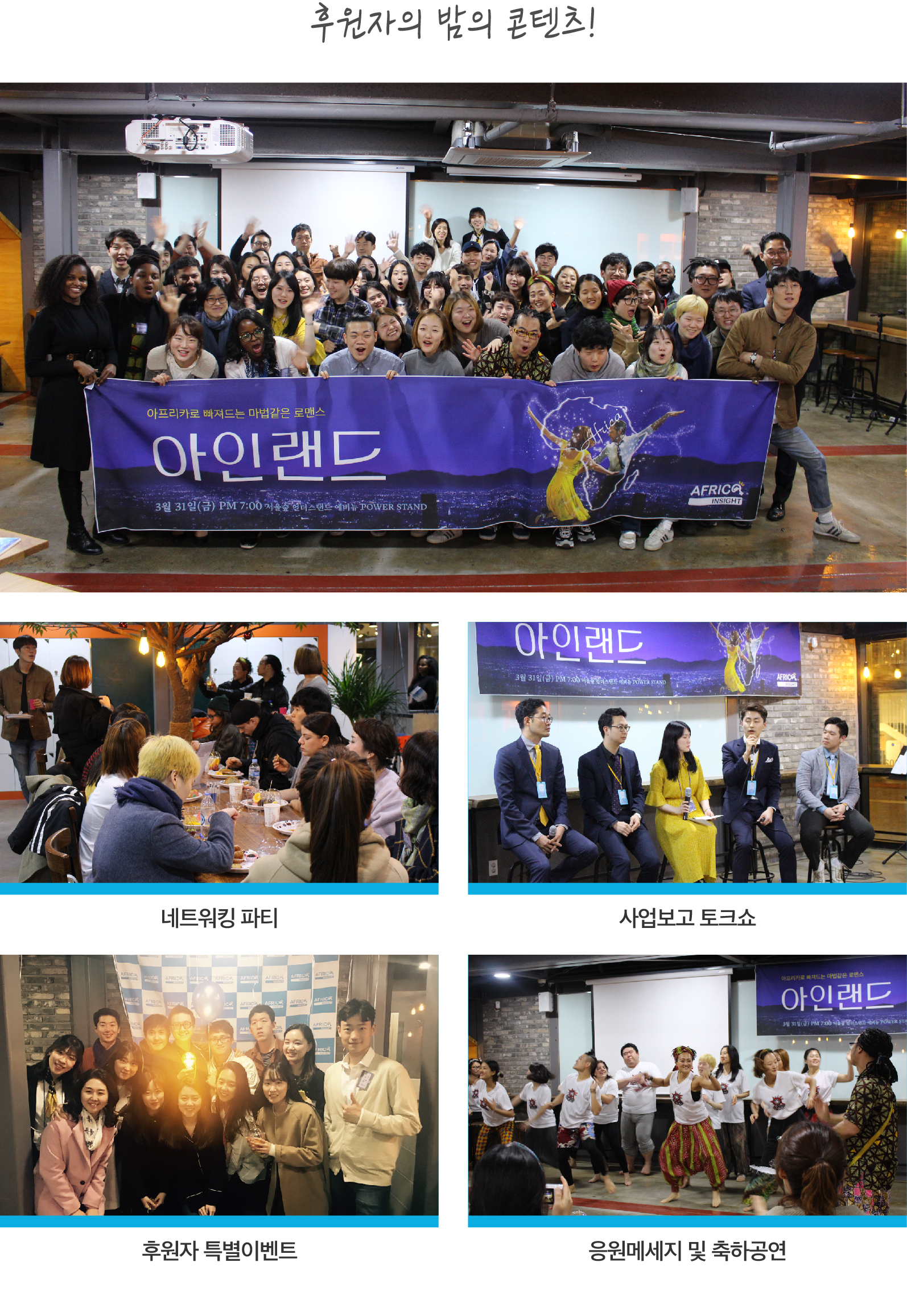 아인 후원자의 밤-05