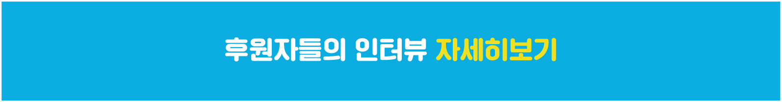 아인후원-08