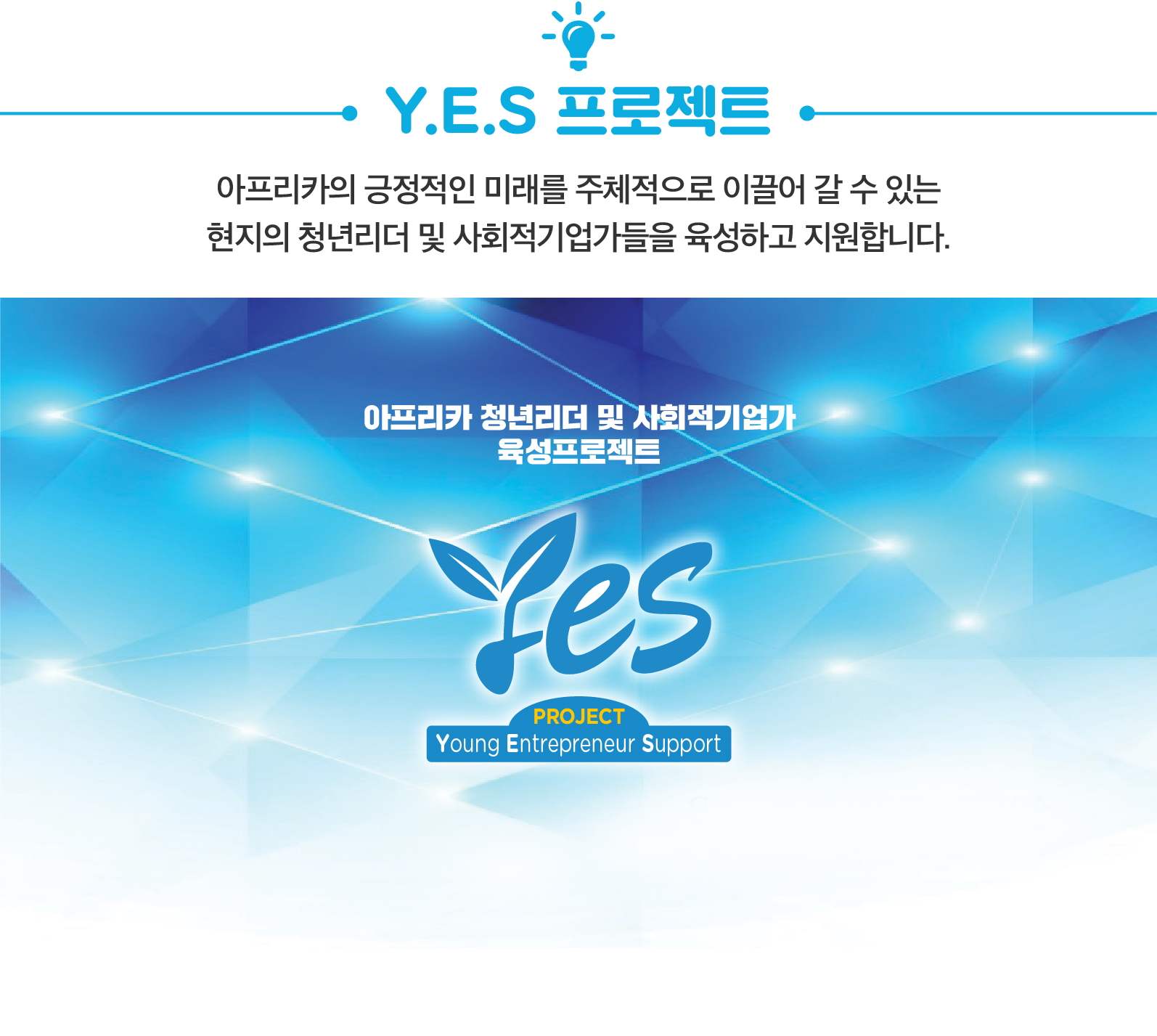 아프리카 예스프로젝트-03