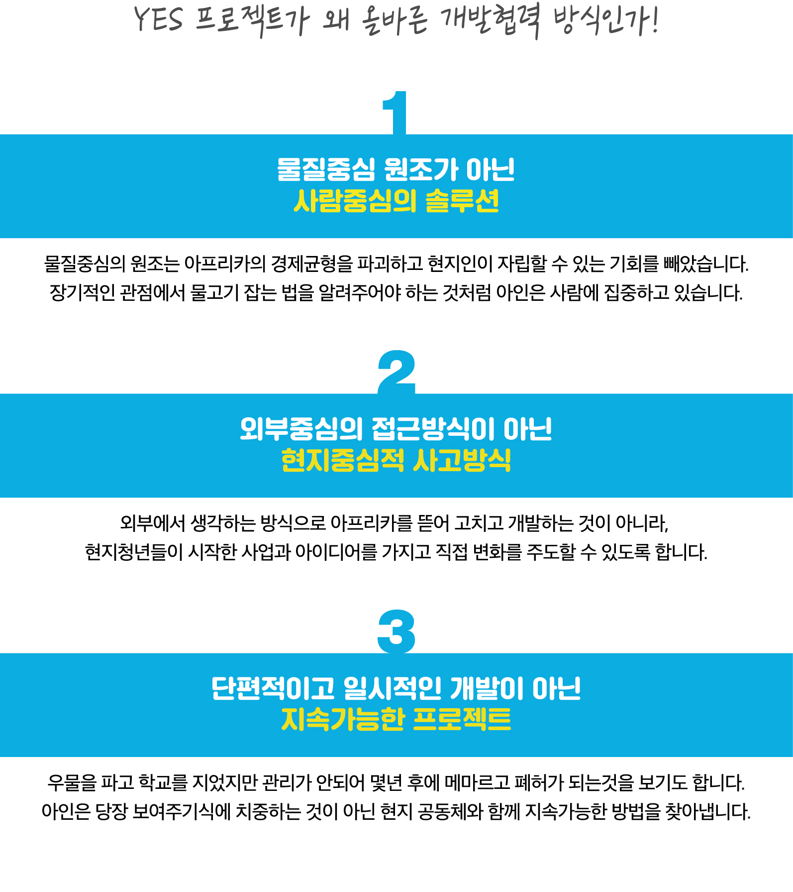 아프리카 예스프로젝트-04