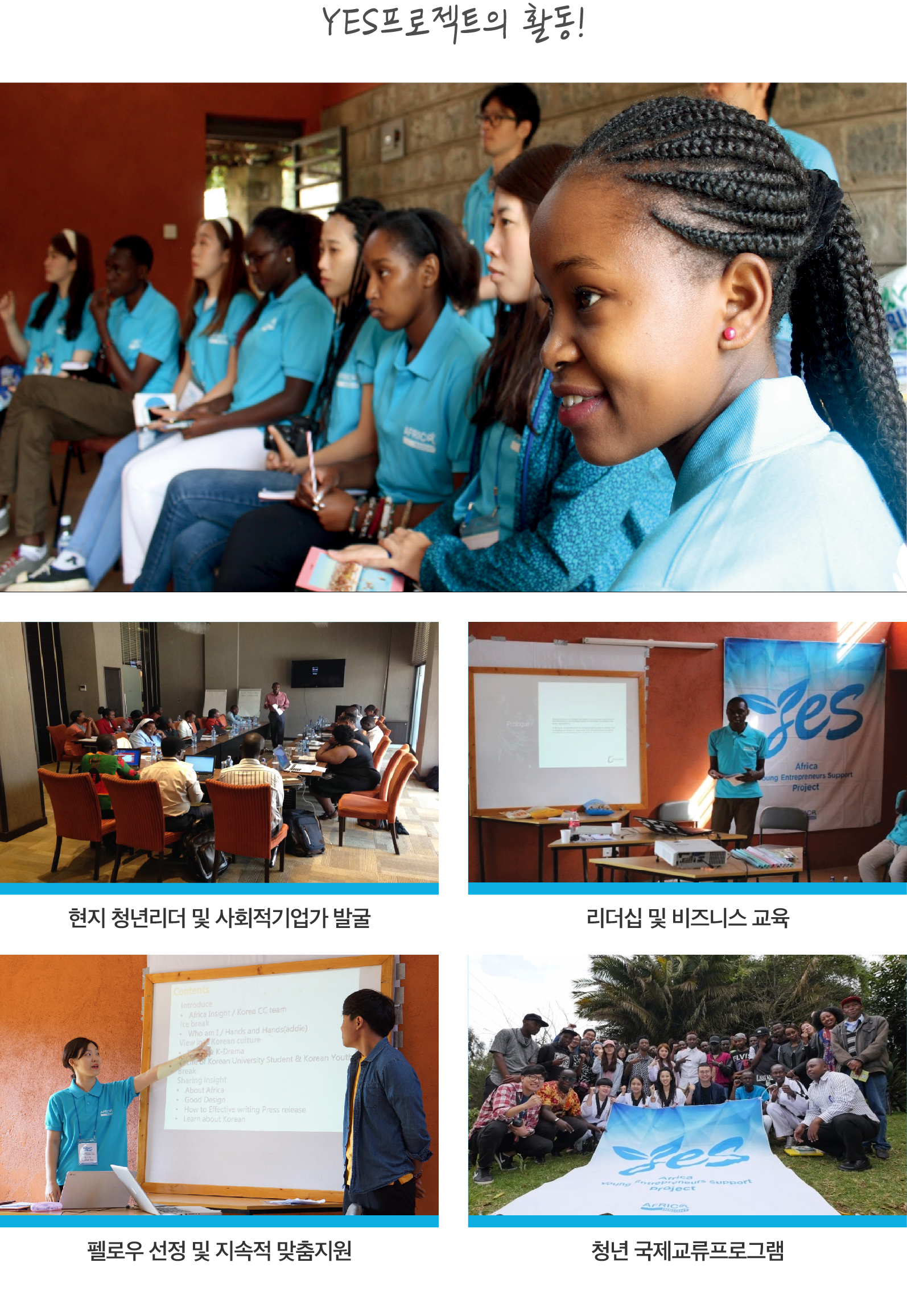 아프리카 예스프로젝트-05
