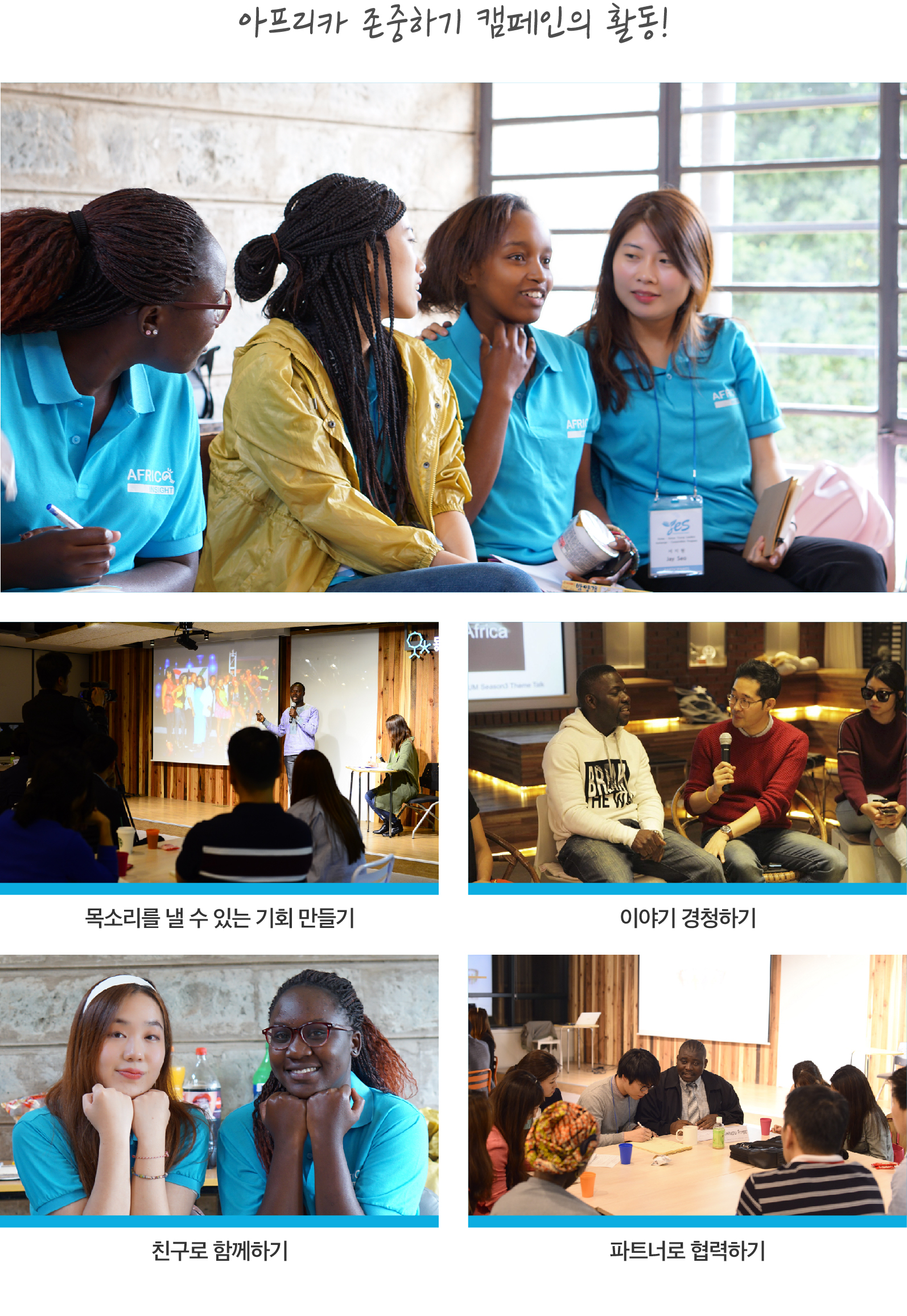 아프리카 존중하기 캠페인-05
