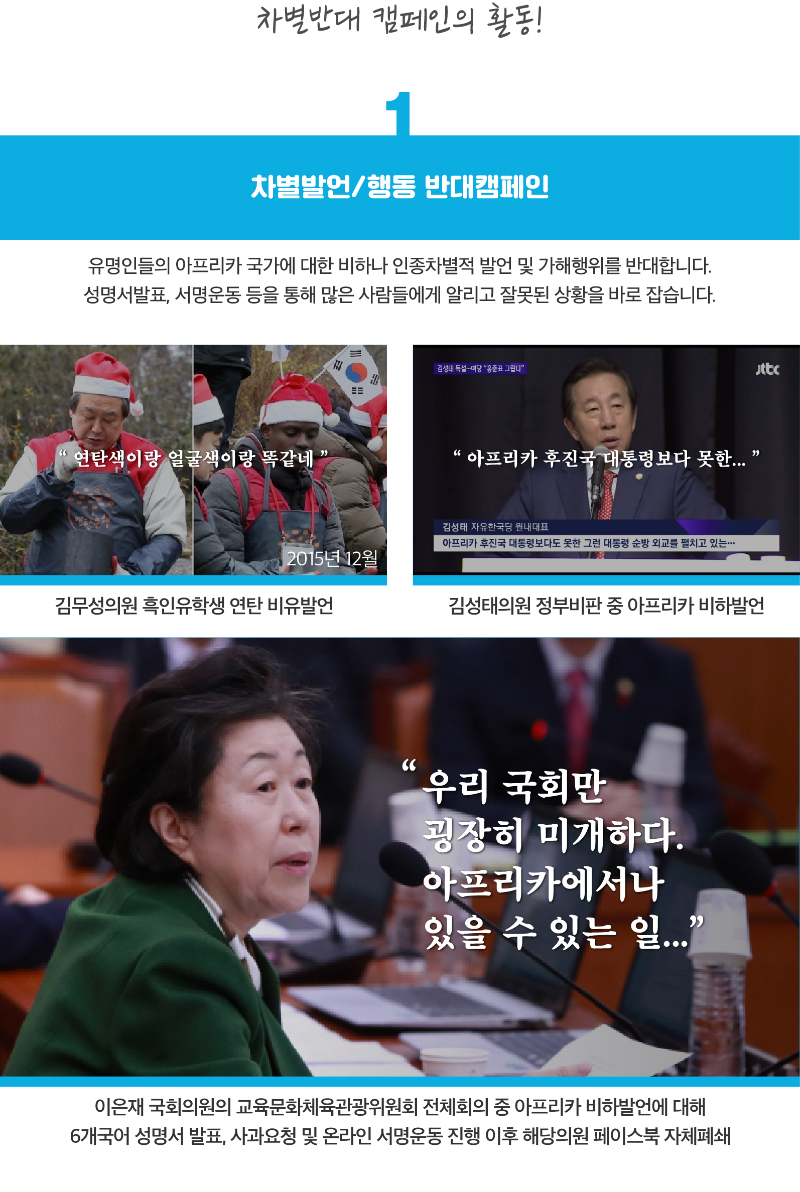 아프리카 차별반대 캠페인-01