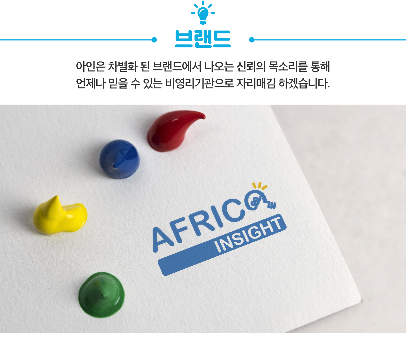 아프리카인사이트 브랜드-03