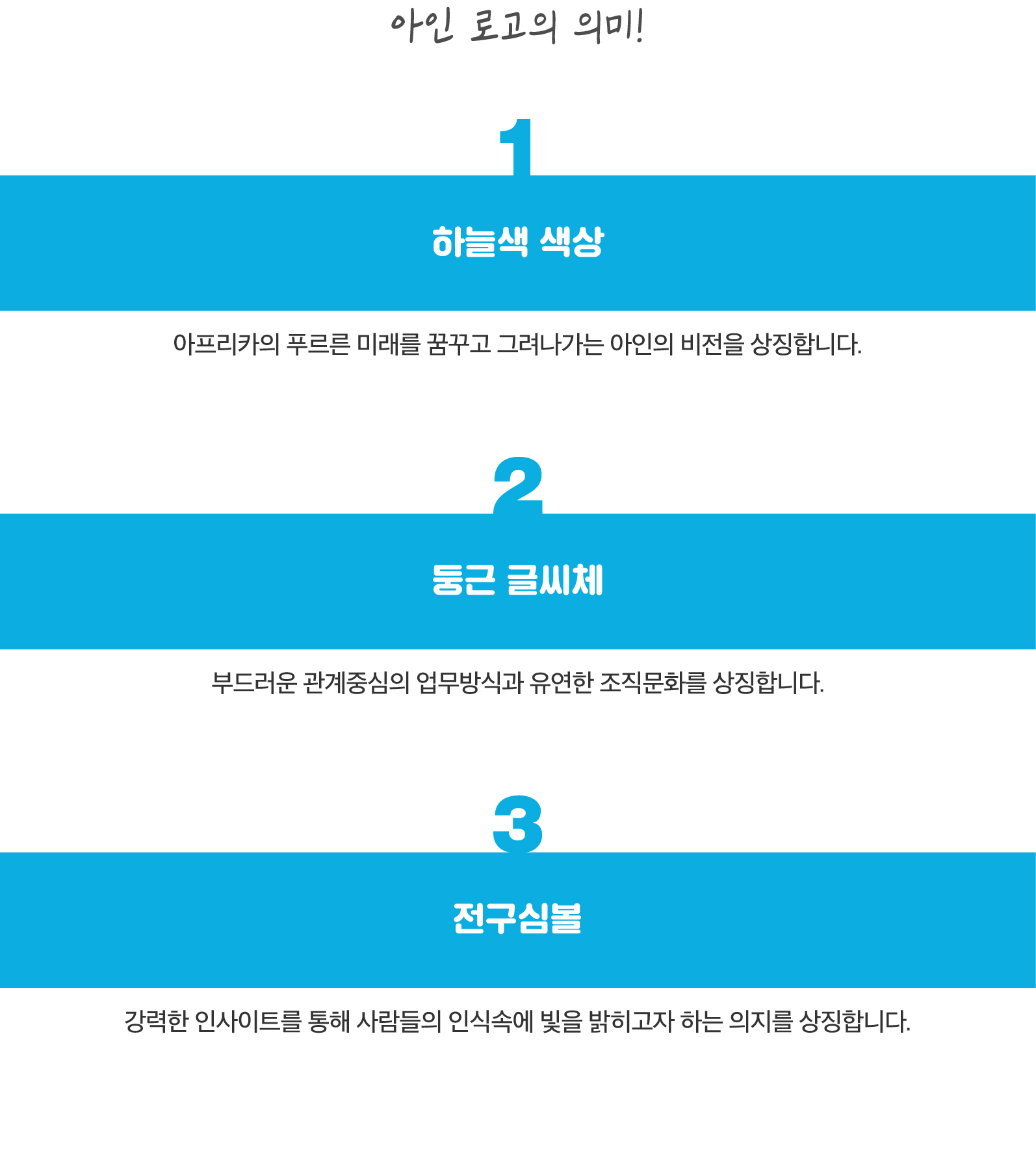 아프리카인사이트 브랜드-04