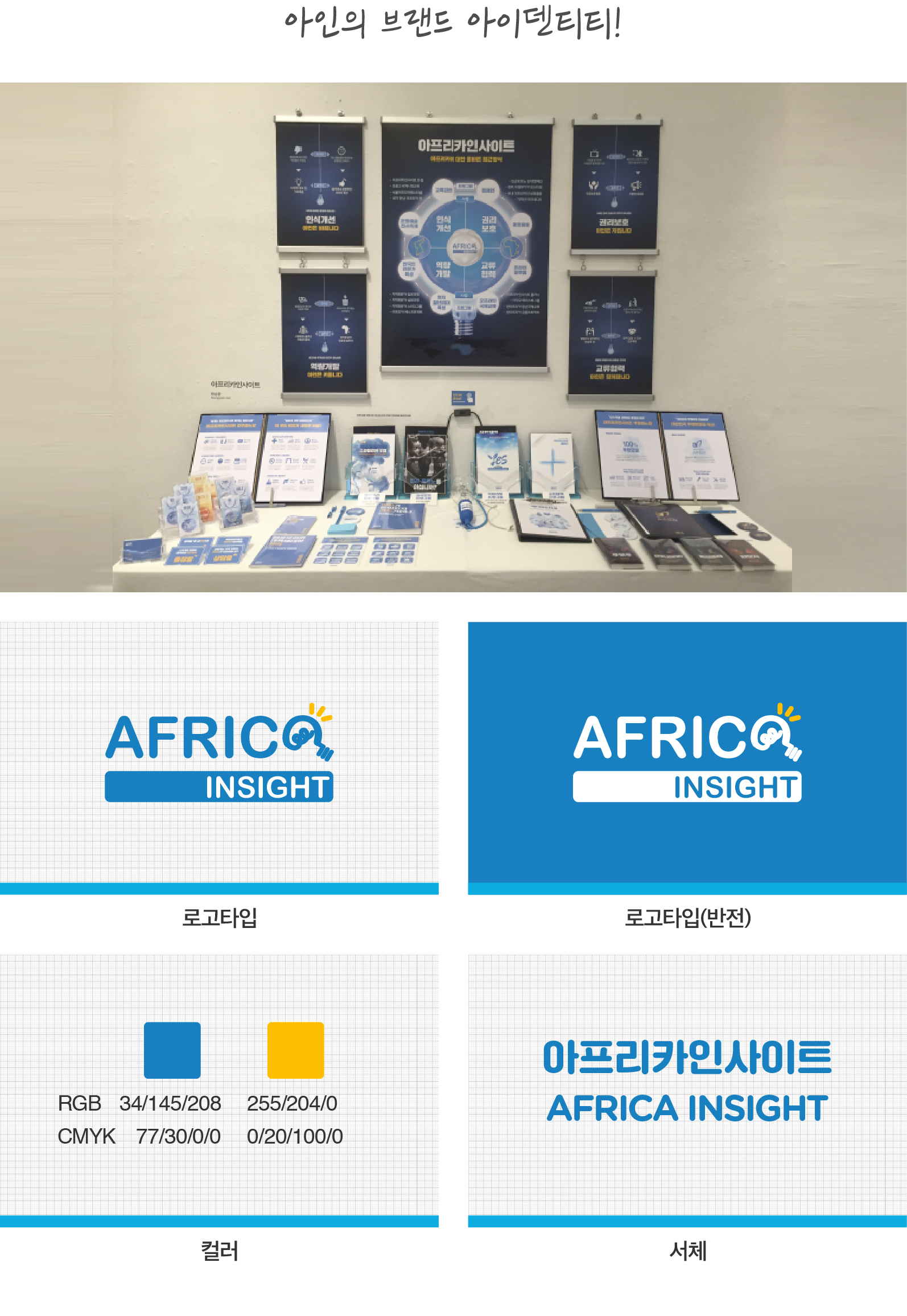 아프리카인사이트 브랜드-05