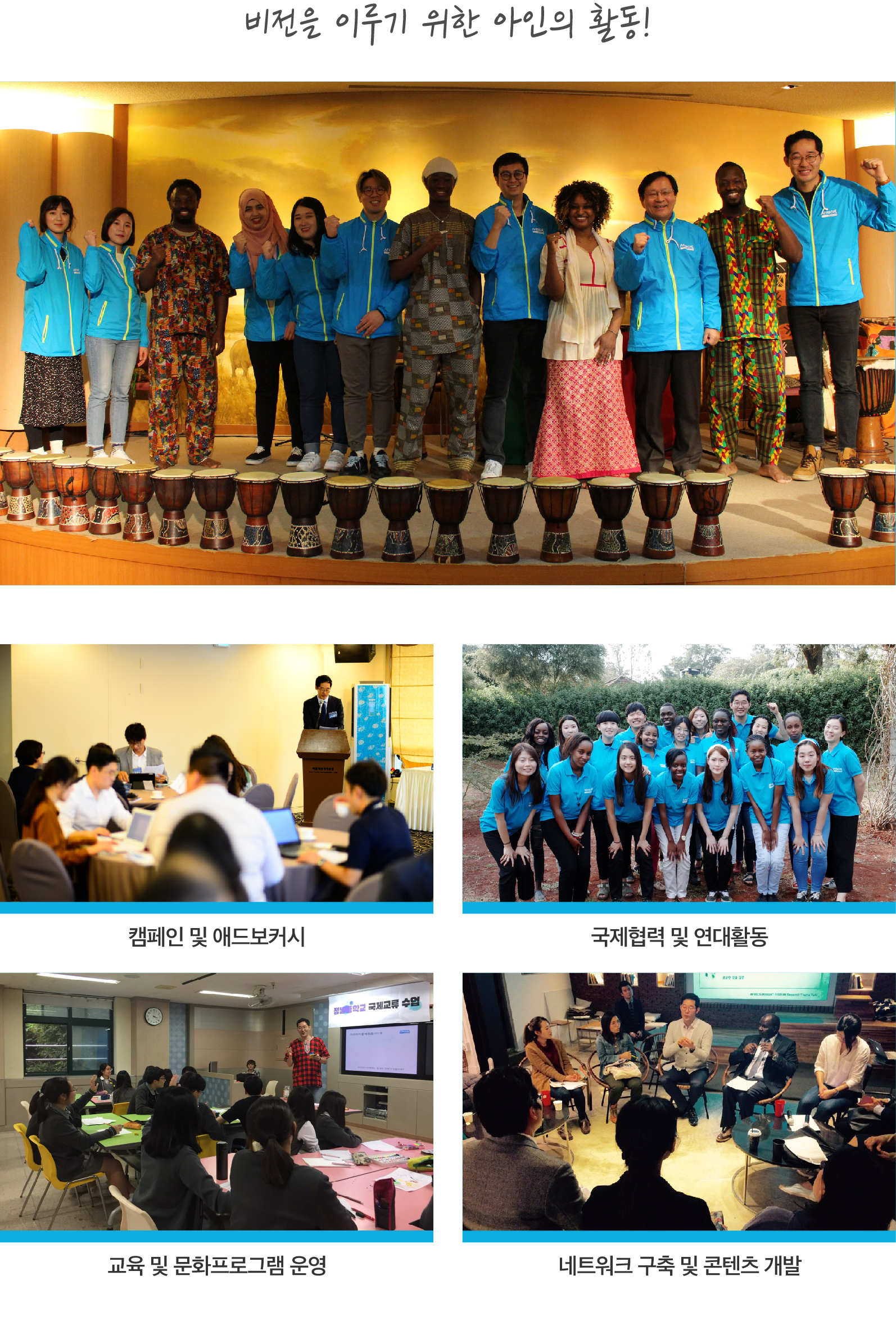 아프리카인사이트 비전-04