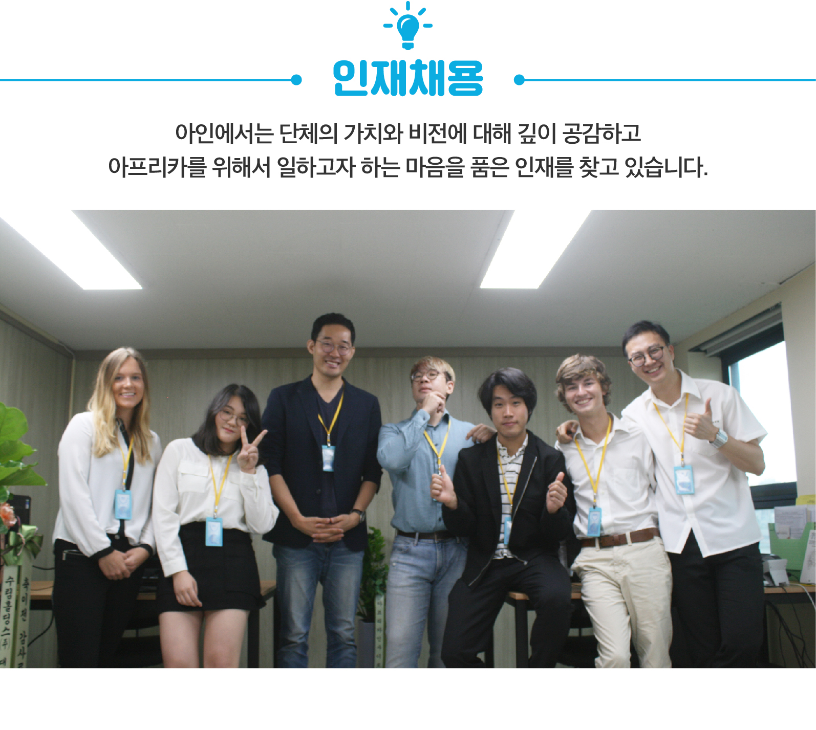 아프리카인사이트 인재채용-03