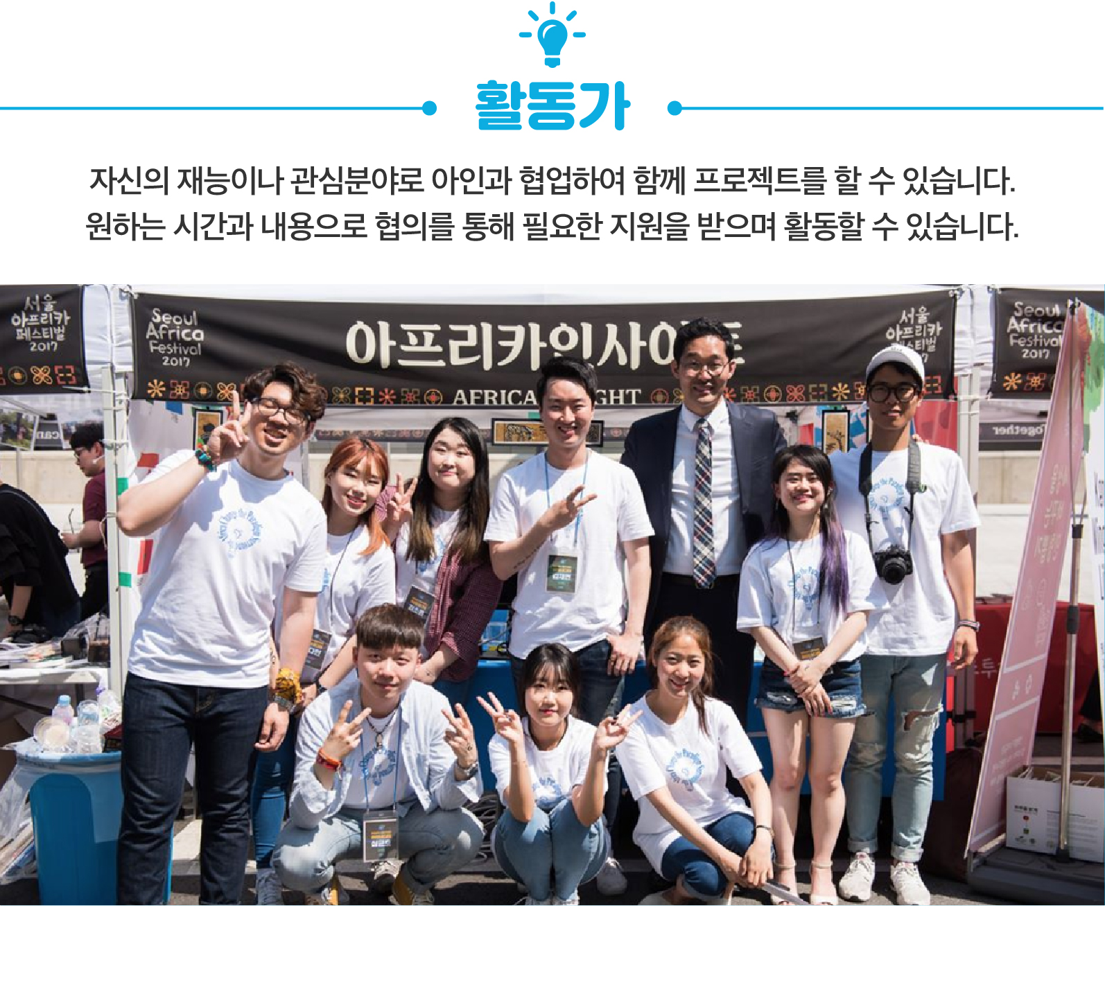 아프리카인사이트 활동가-03