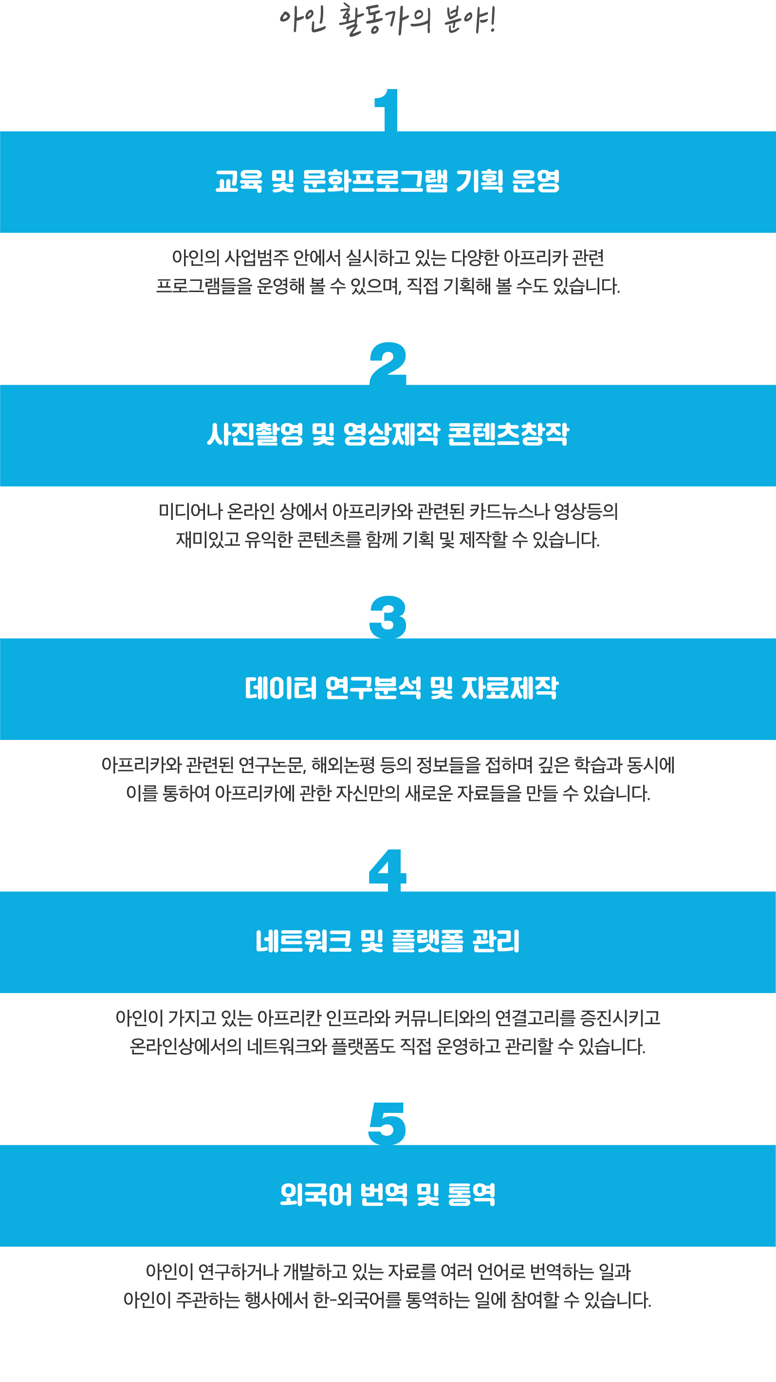 아프리카인사이트 활동가-04