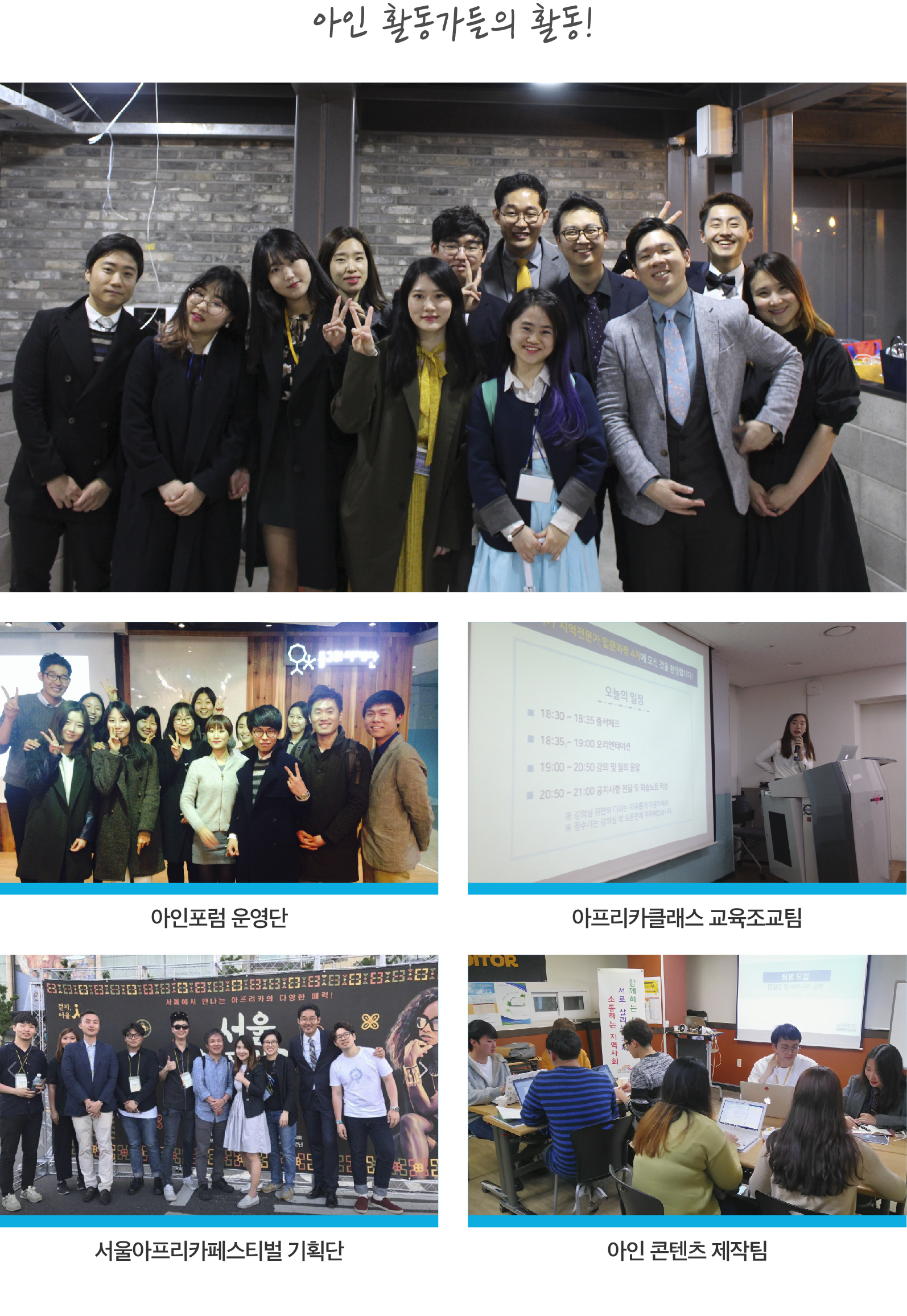 아프리카인사이트 활동가-05