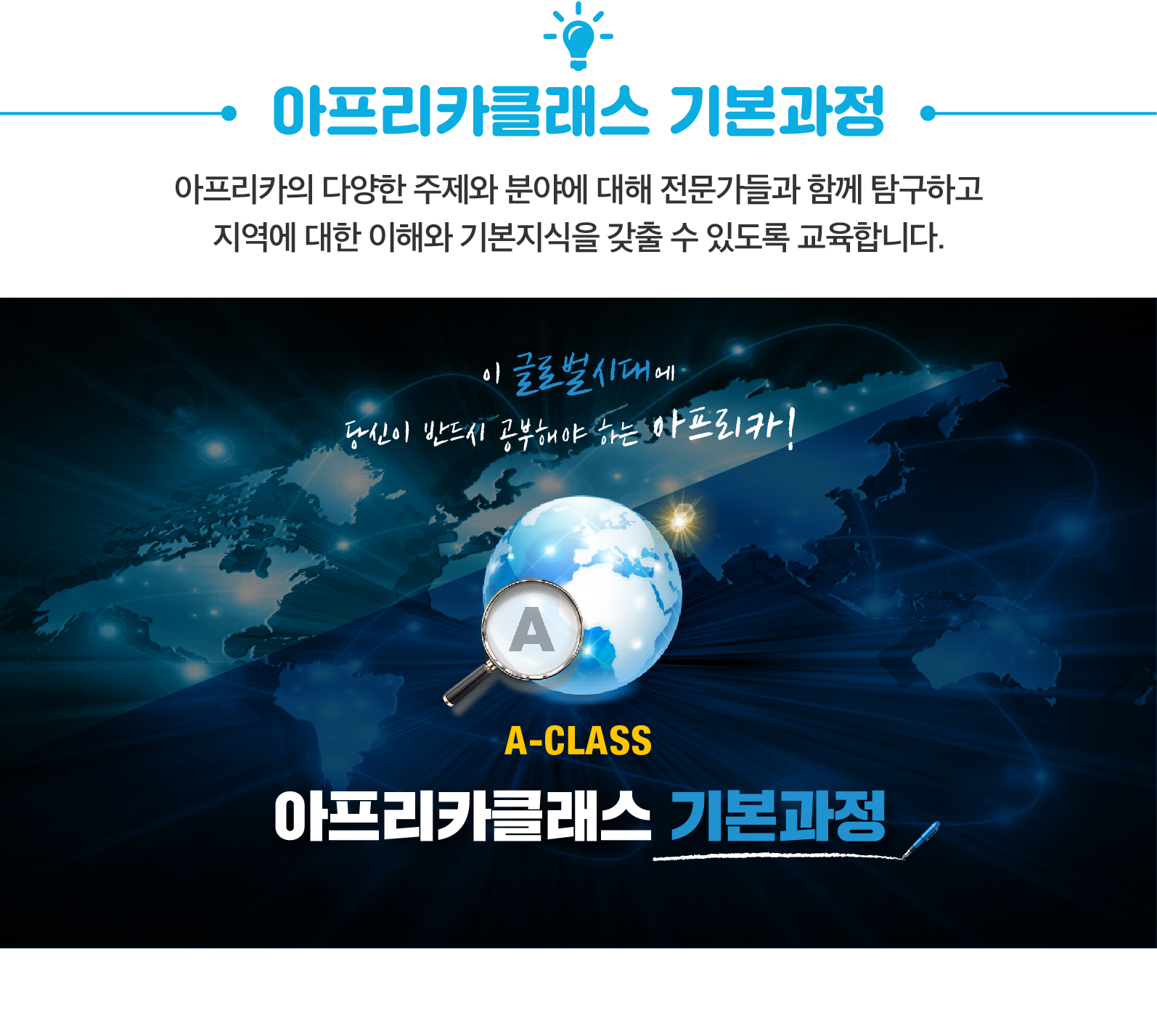 아프리카클래스 기본과정-03