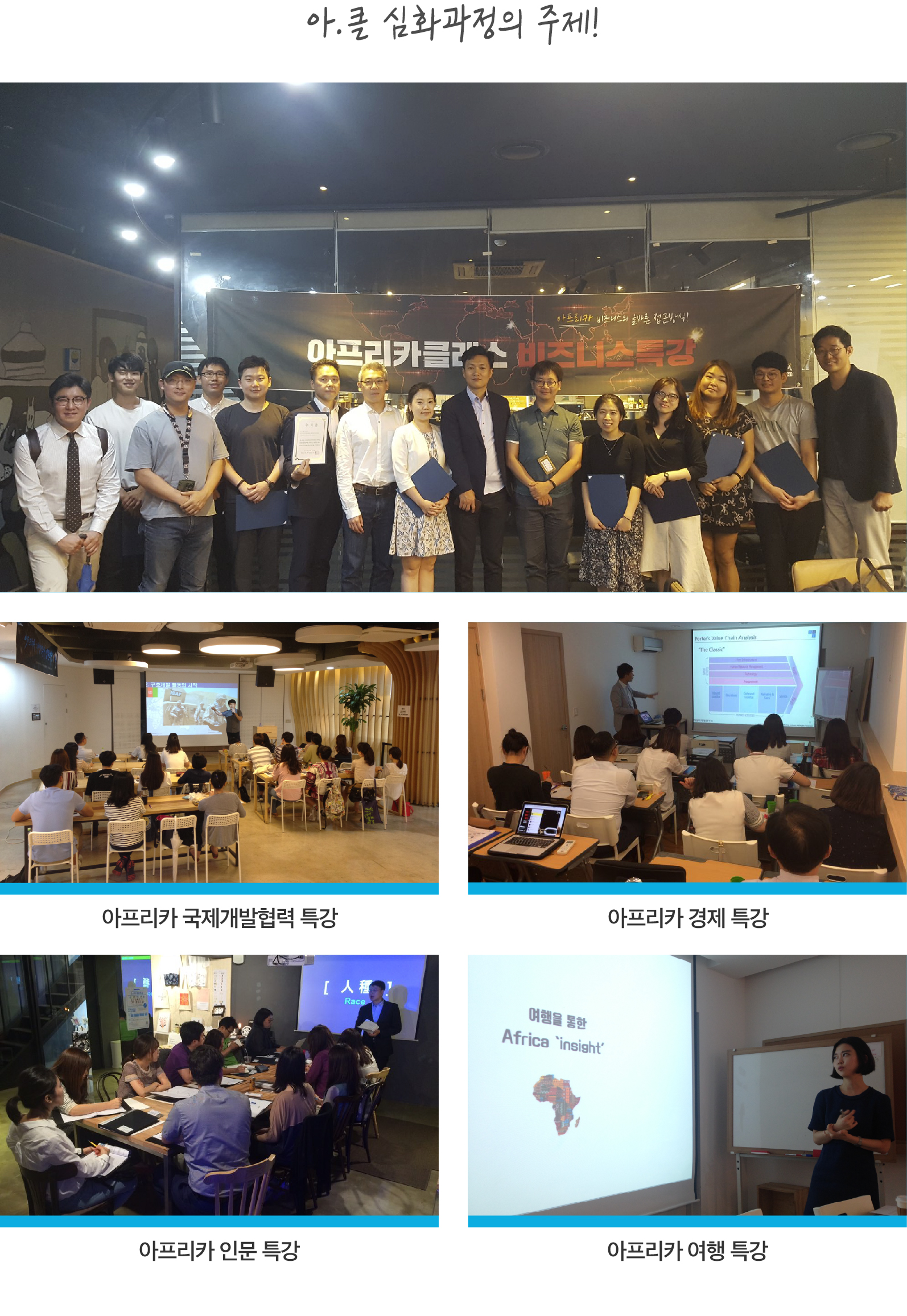 아프리카클래스 심화과정-05