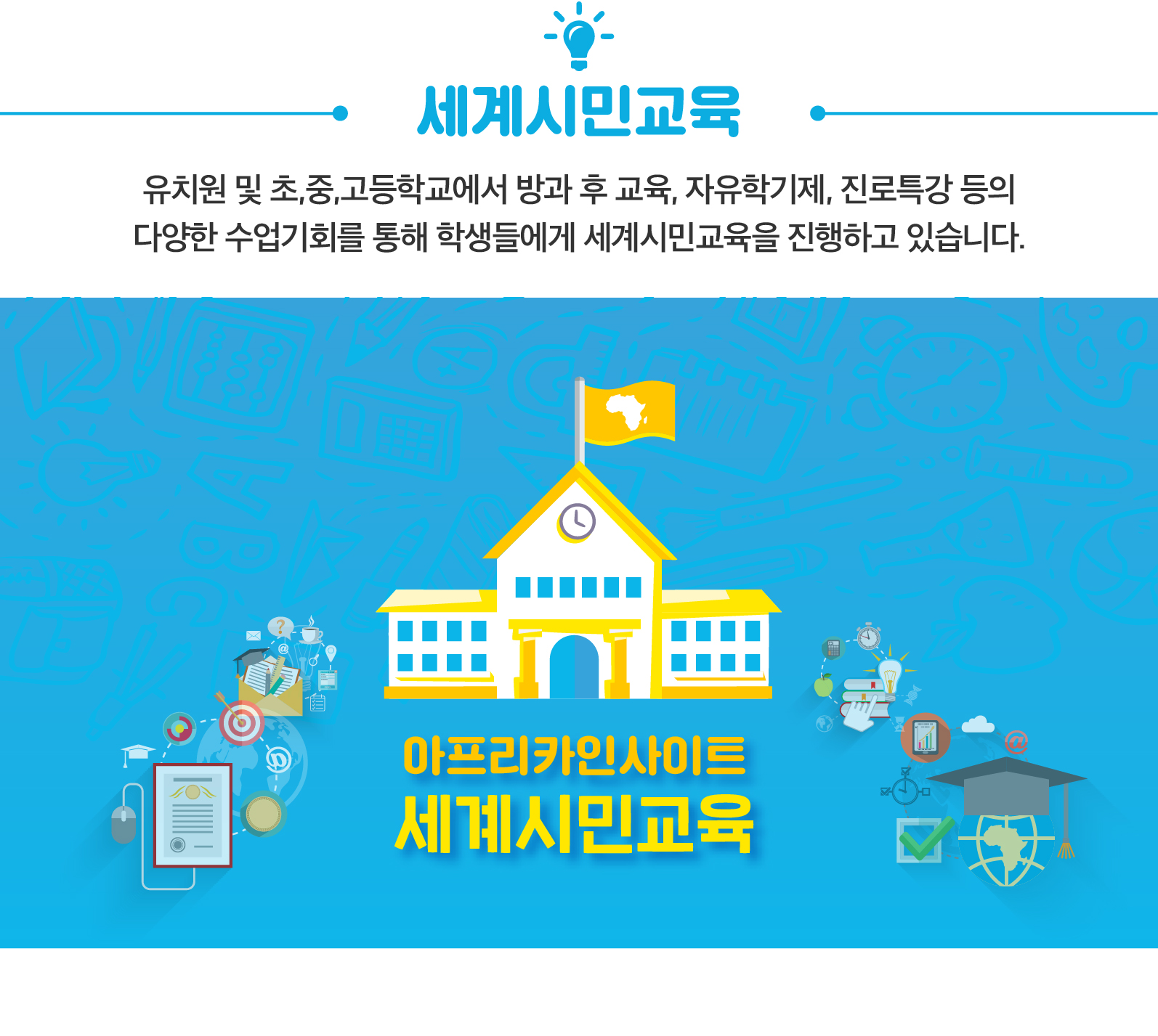 아프리칸 세계시민교육-03