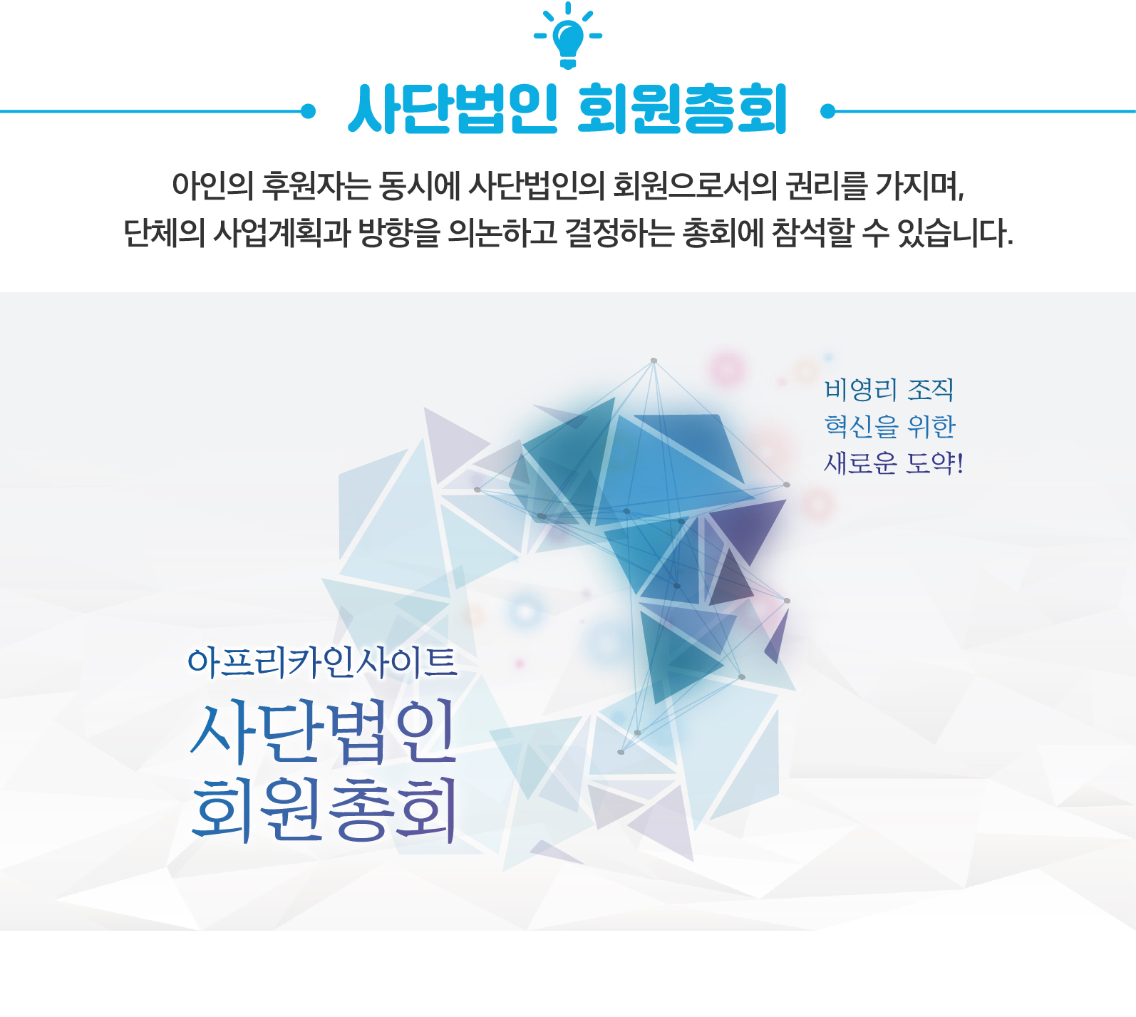 아인 사단법인 총회-03