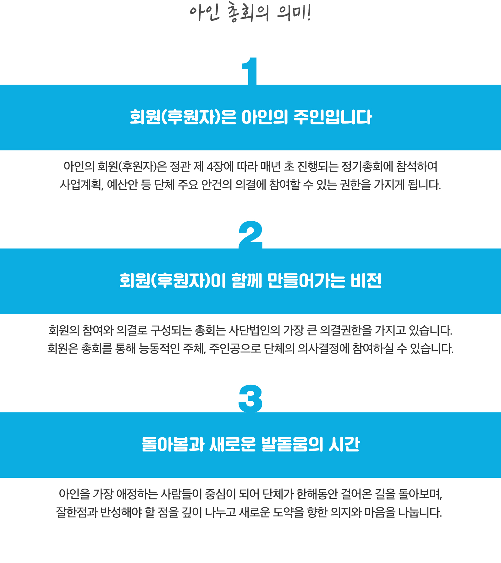 아인 사단법인 총회-04