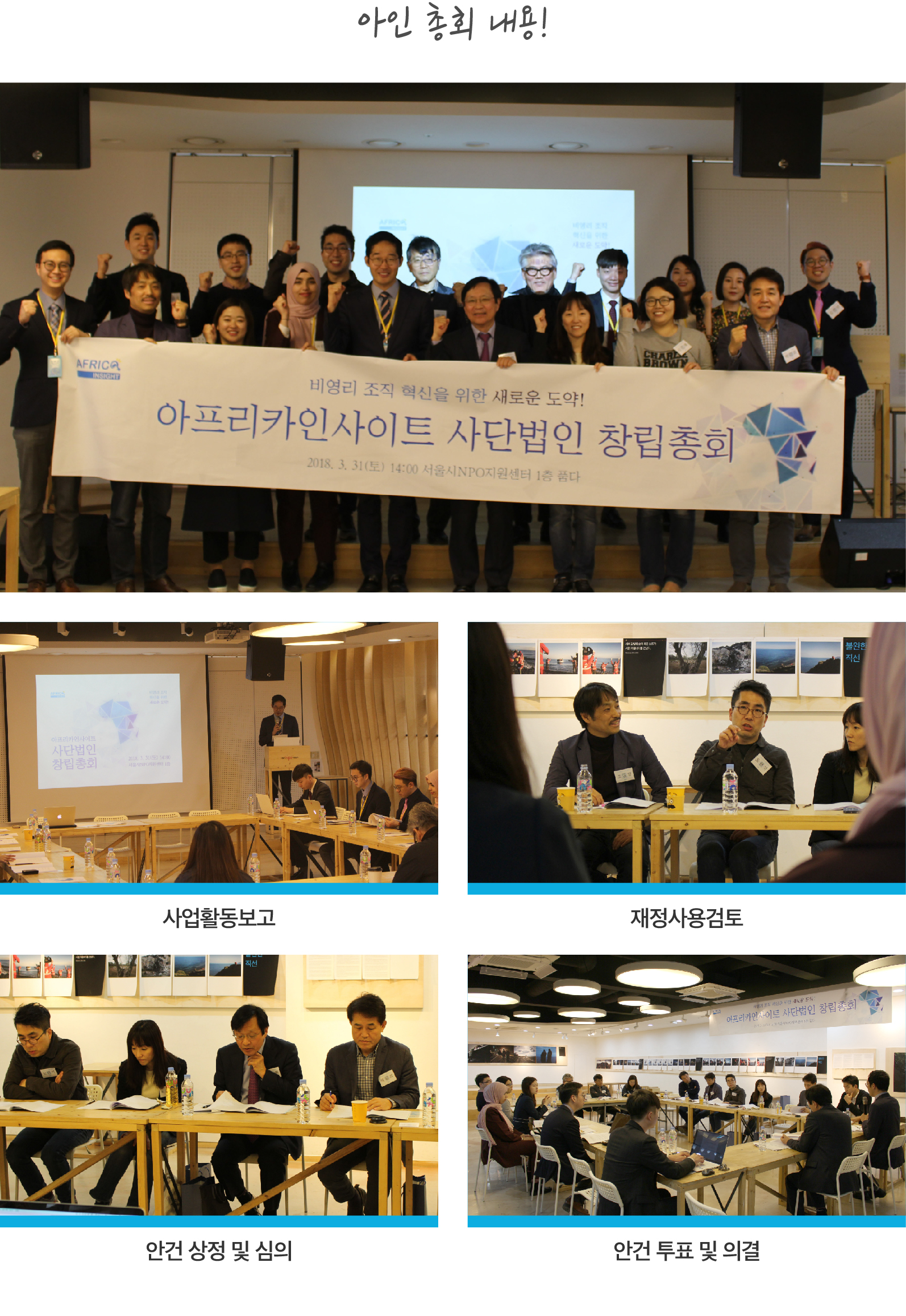 아인 사단법인 총회-05