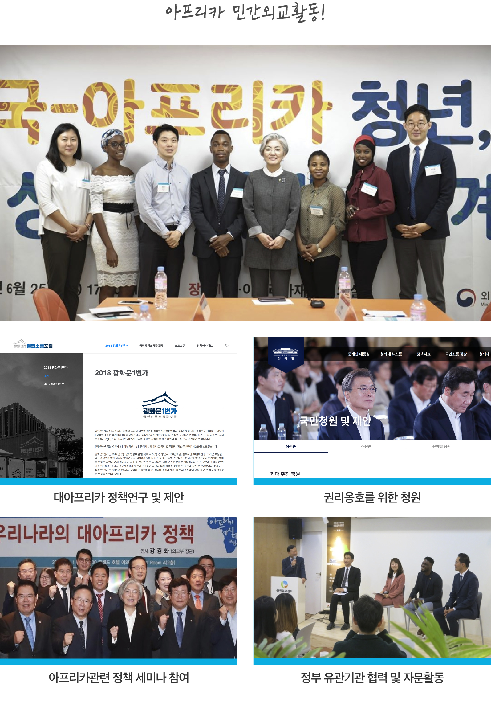 아프리카 민간외교활동-05