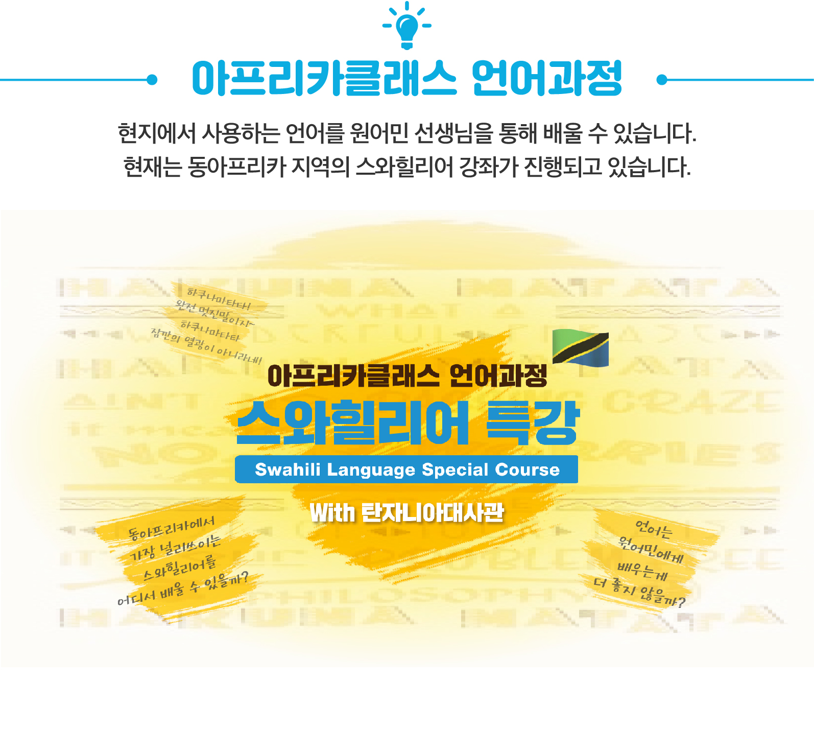 아프리카클래스 언어과정-03