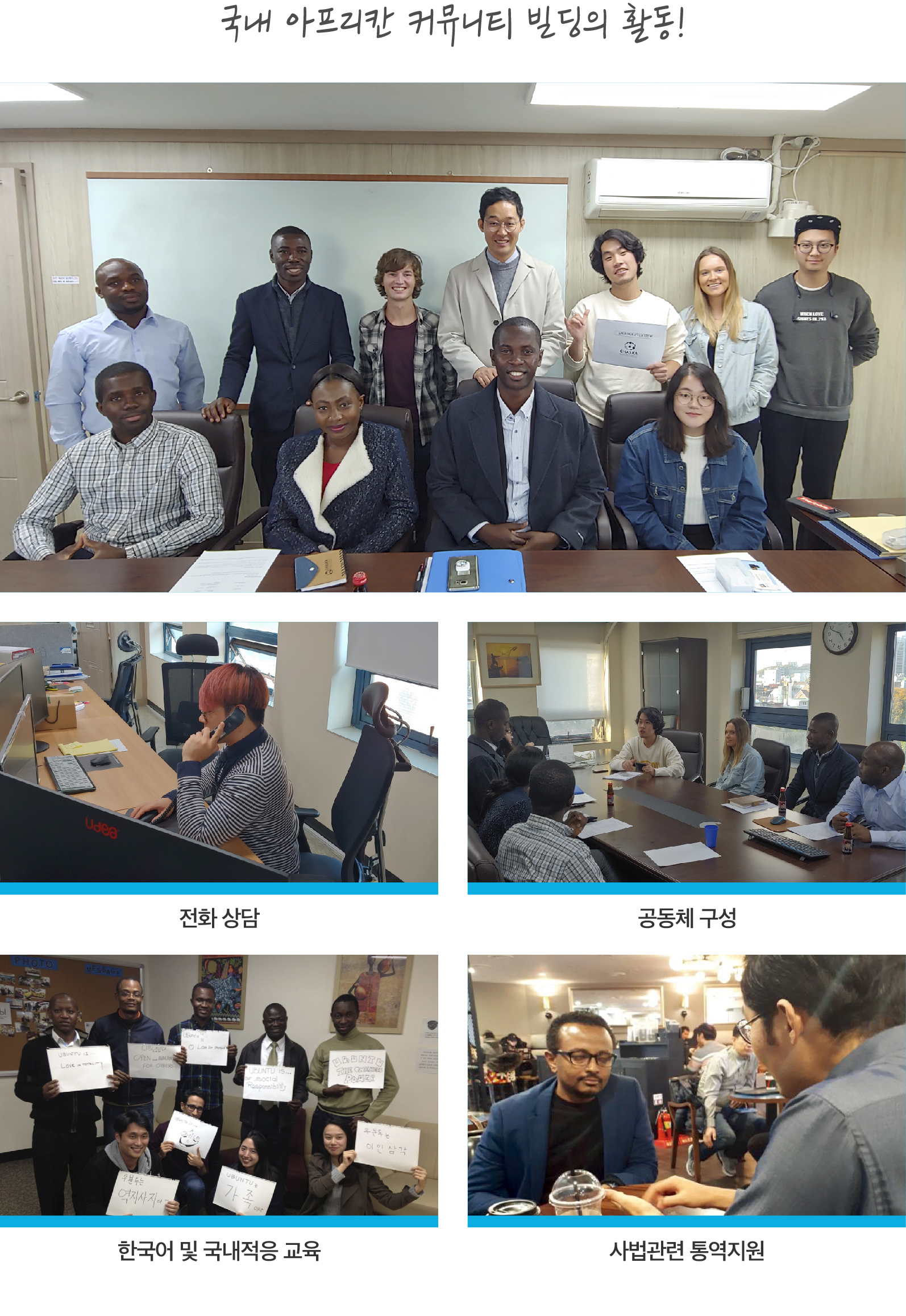 아프리칸 커뮤니티 빌딩-05