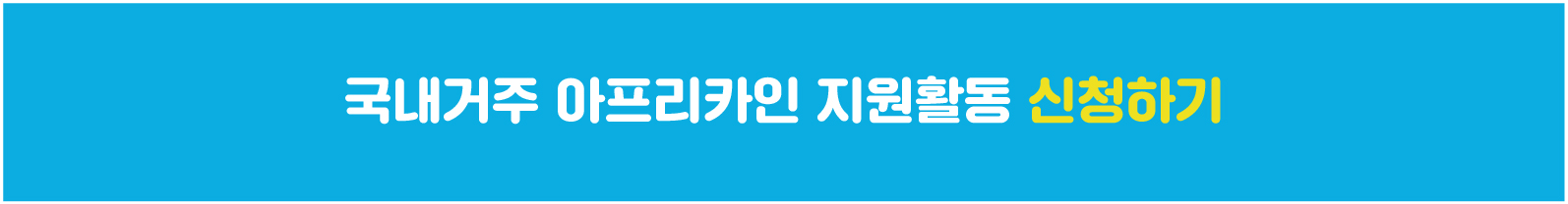 아프리칸 커뮤니티 빌딩-06