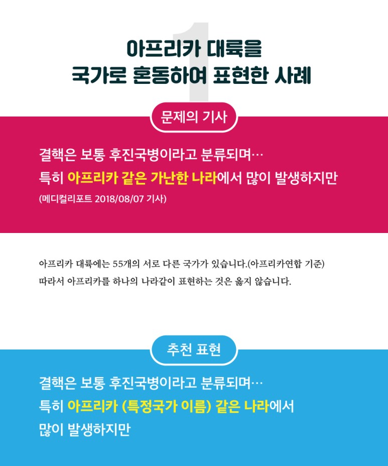 아프리카_기사작성_가이드라인_카드뉴스-01