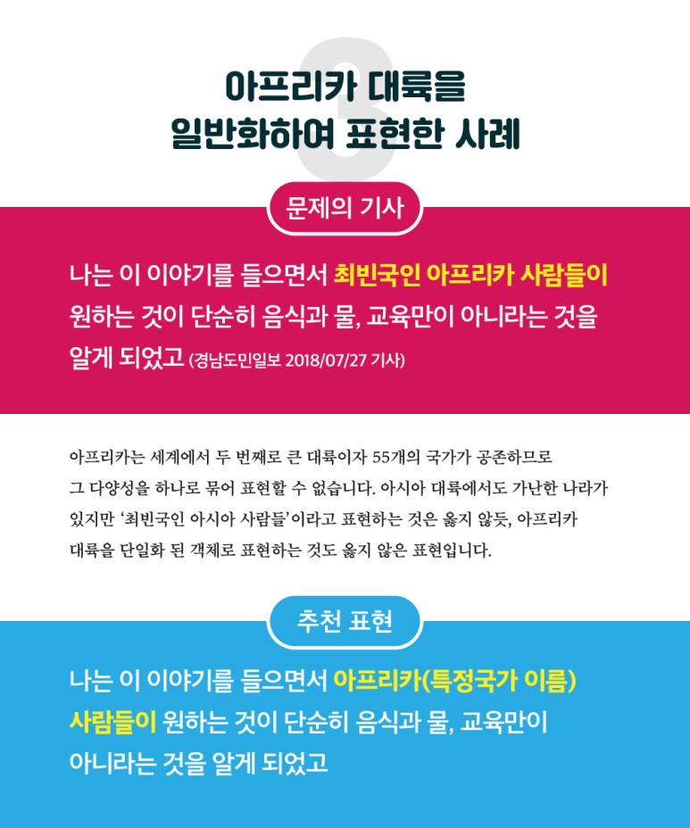 아프리카_기사작성_가이드라인_카드뉴스-03