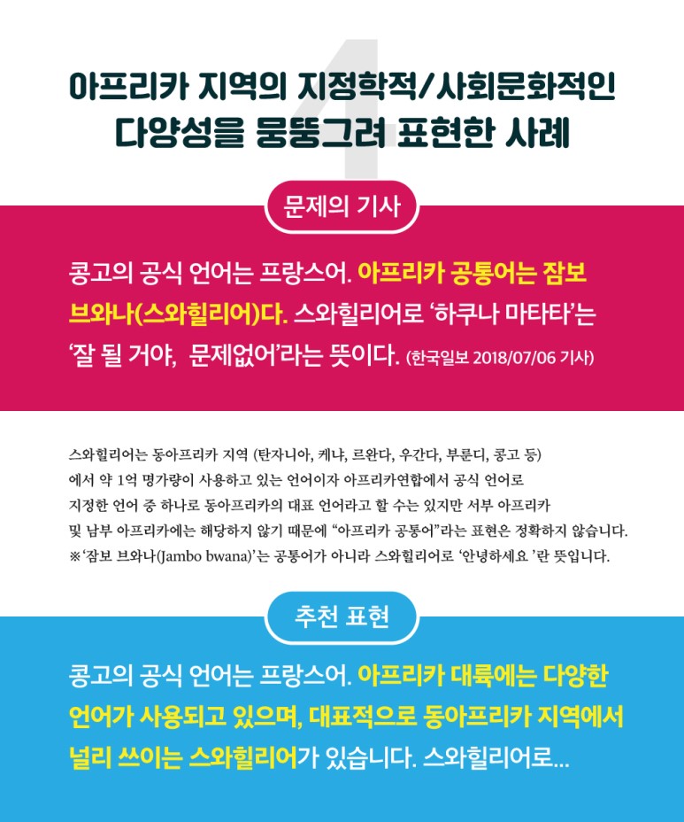 아프리카_기사작성_가이드라인_카드뉴스-04