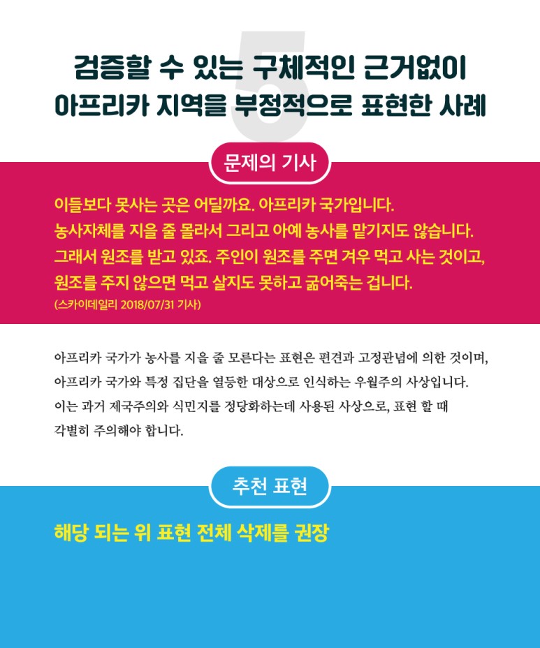 아프리카_기사작성_가이드라인_카드뉴스-05